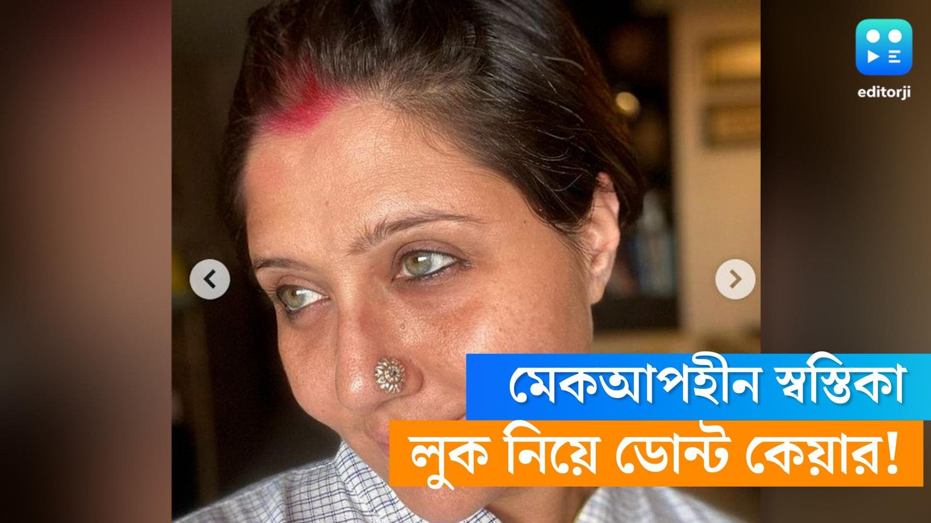 Swastika Mukherjee: নো মেকআপ লুক, পাকা চুল নিয়েই আত্মবিশ্বাসী স্বস্তিকা, ছবি পোস্ট করলেন ইন্সটায়