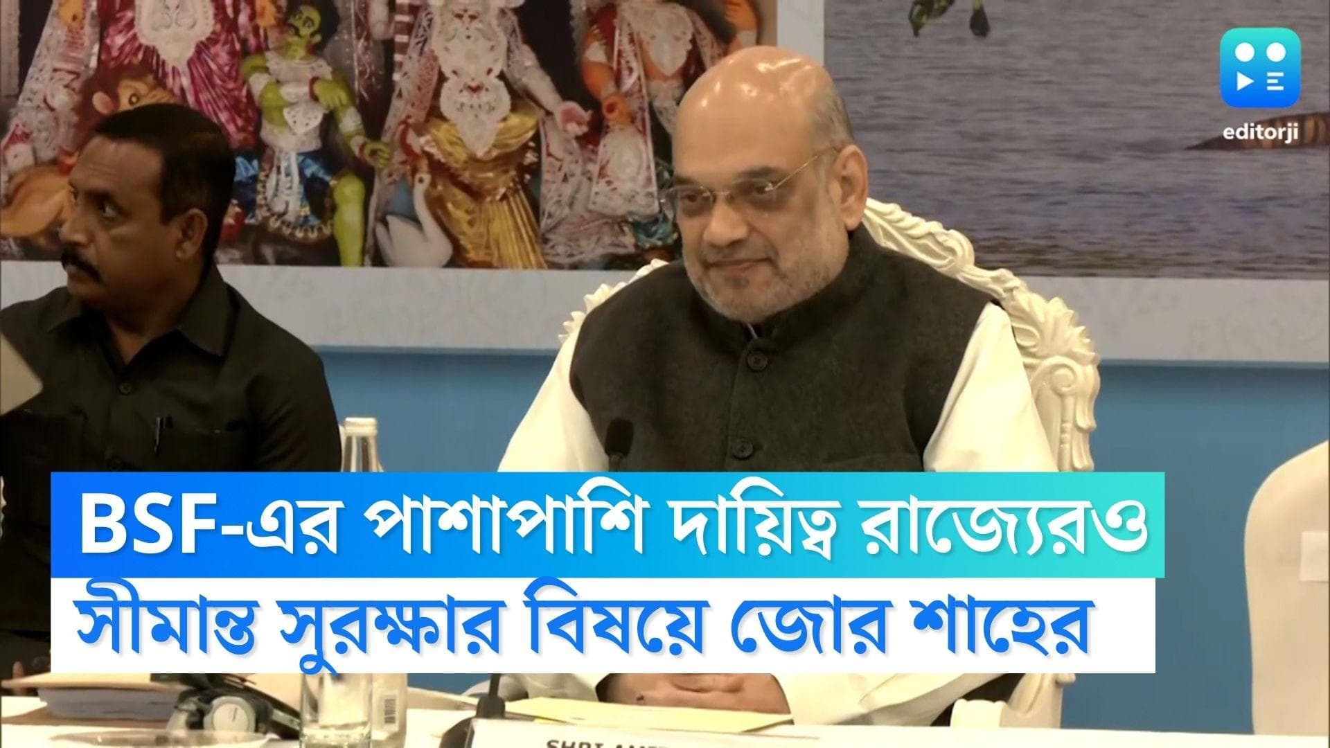 Amit Shah : সীমান্ত নিরাপত্তায় জোর শাহের, BSF-এর পাশাপাশি দায়িত্ব রাজ্যেরও, বললেন স্বরাষ্ট্রমন্ত্রী