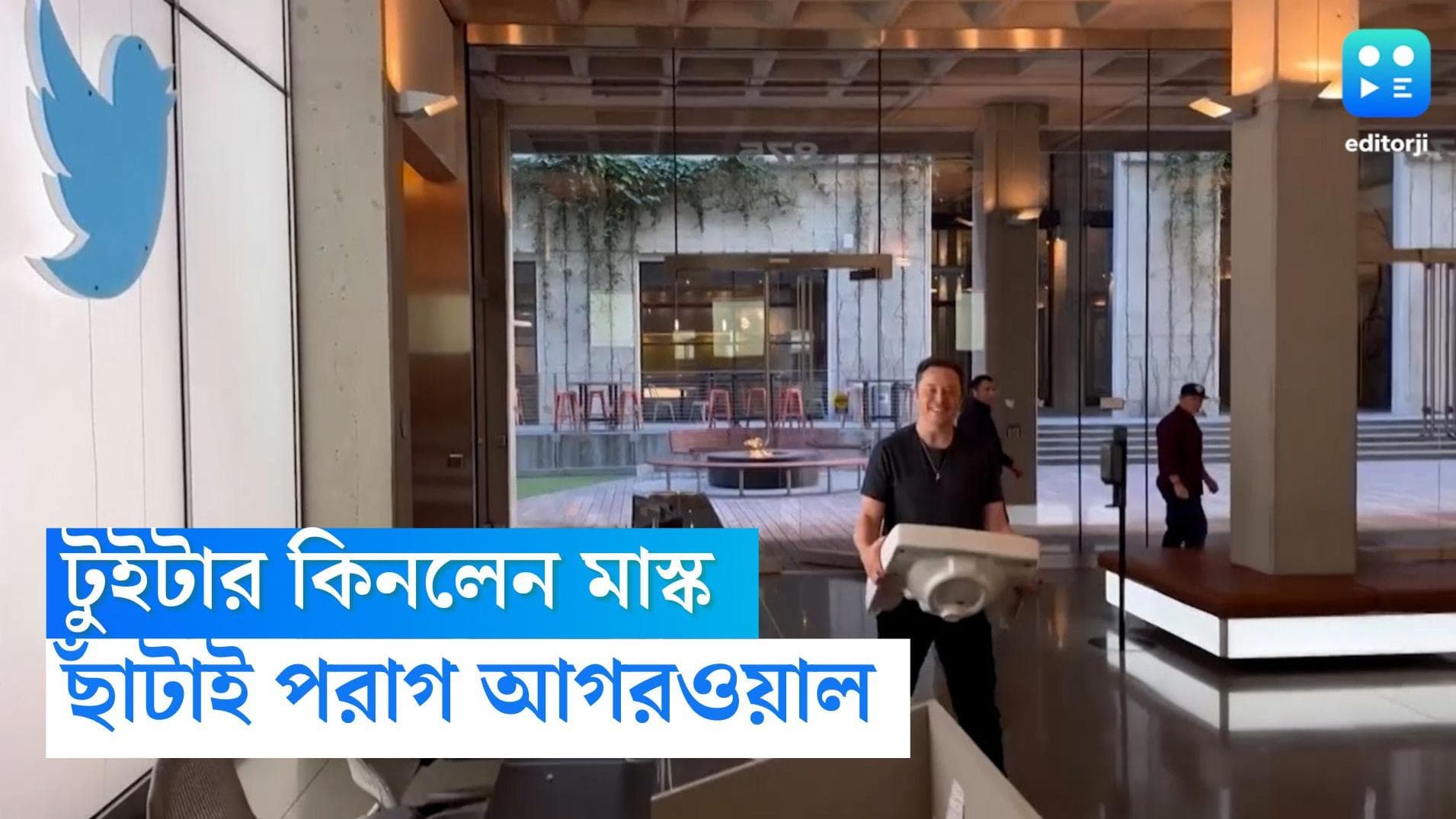 Elon Musk: টুইটার কিনেই পরাগ আগরওয়ালকে ছাঁটাই এলন মাস্কের, চাকরি যেতে পারে ৭৫ শতাংশ কর্মীর?