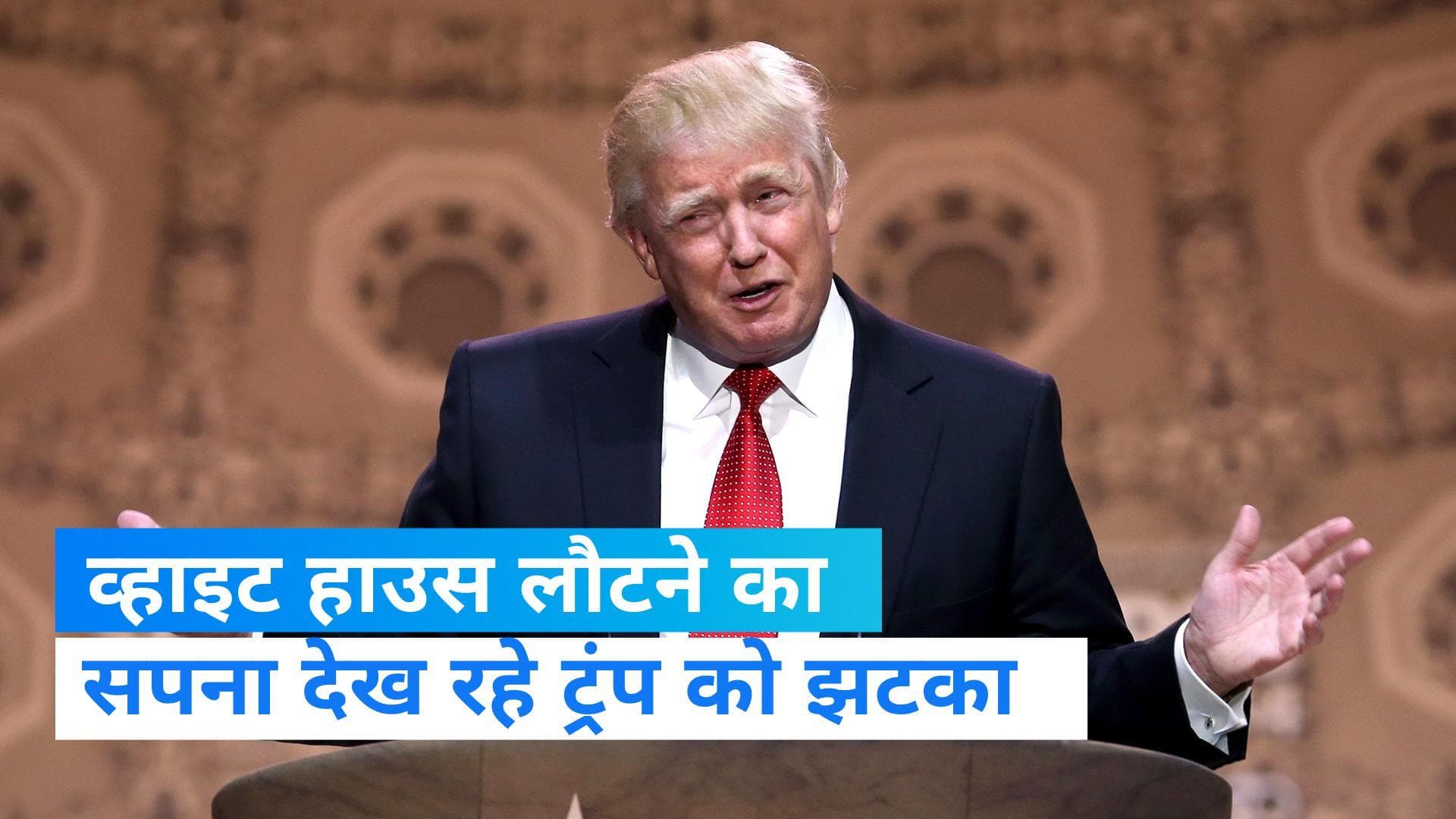 Donald Trump को लगा झटका, कोर्ट ने ठोका 10 लाख डॉलर का जुर्माना