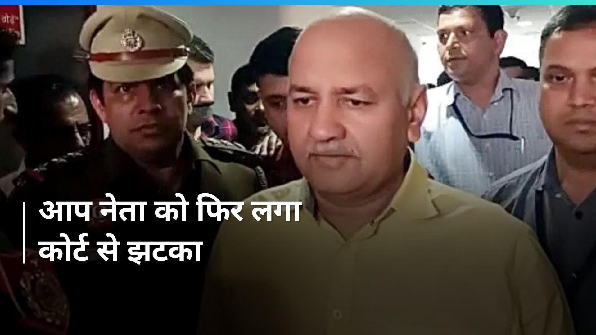 Delhi Liquor Policy: मनीष सिसोदिया की जमानत याचिका दूसरी बार भी खारिज, राउज एवेन्यू कोर्ट का फैसला