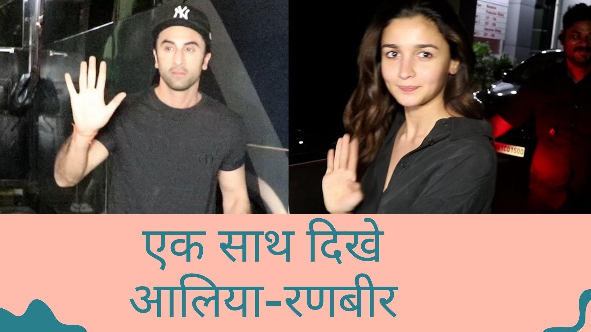 Alia Bhatt-Ranbir Kapoor शादी के बाद पहली बार नजर आए साथ, Brahmastra के सेट पर हुए स्पॉट