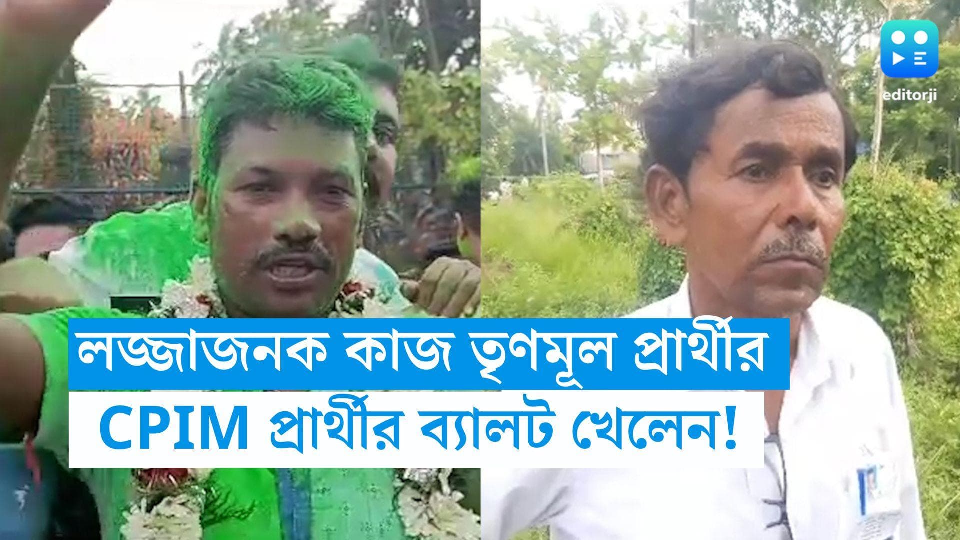 Panchayat Election Result: ভোটে জিততে ব্যালট চিবিয়ে খেলেন TMC প্রার্থী! অভিযোগ CPIM এর