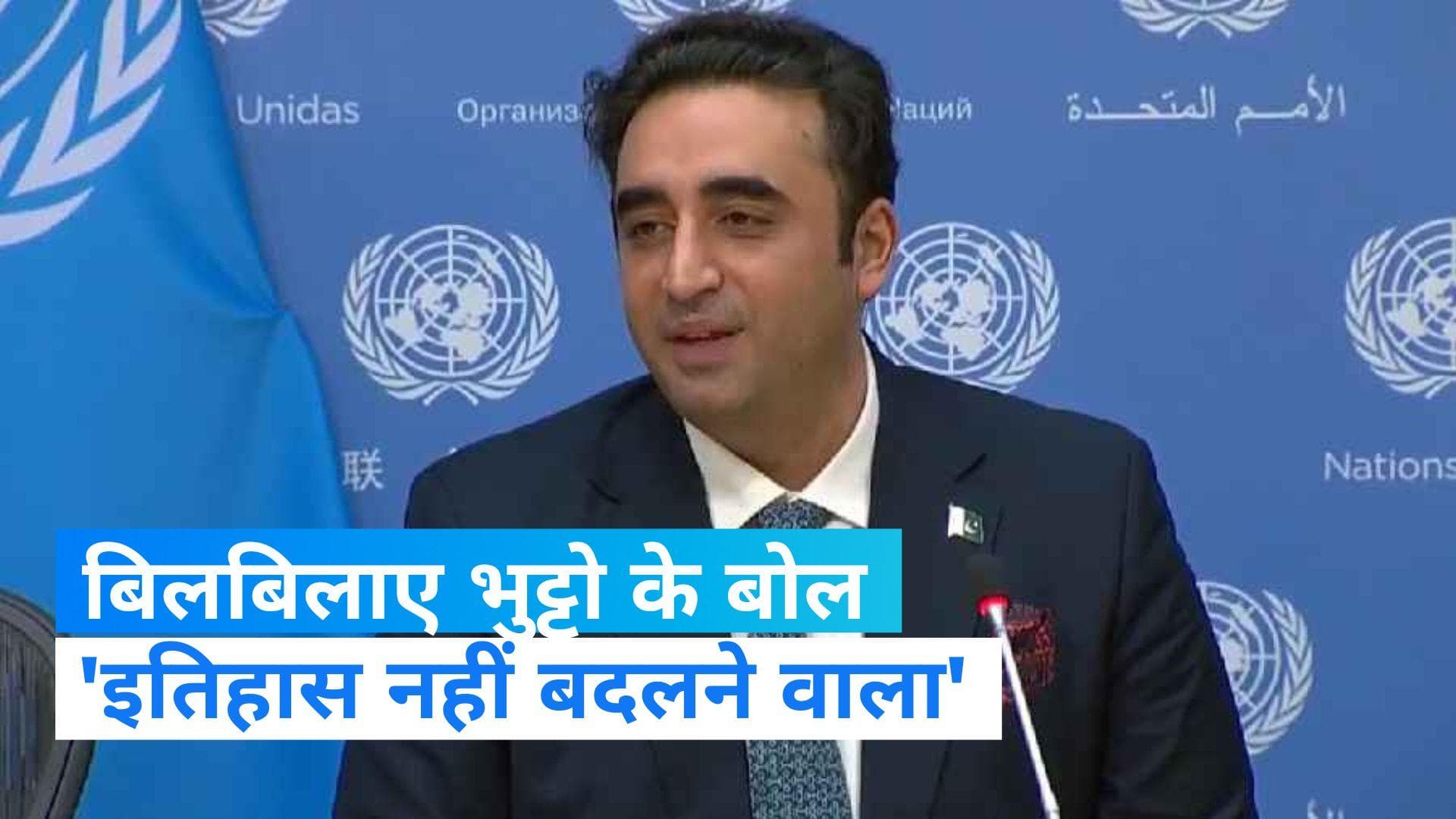 Bilawal Bhutto: भारत में भारी विरोध प्रदर्शन के बीच बिलावल भुट्टो बोले- मैं मोदी और RSS से डरता नहीं 