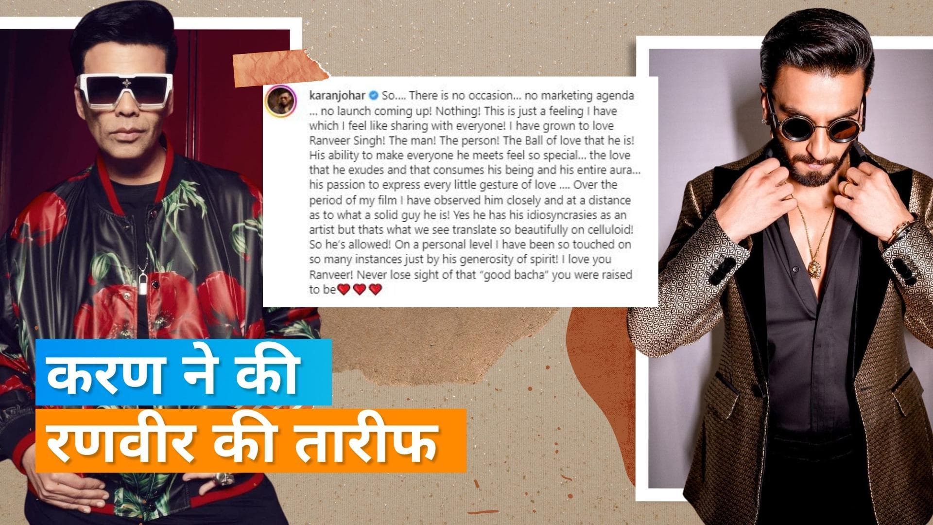 Ranveer Singh के लिए Karan Johar ने लिखा स्पेशल नोट, फिल्म मेकर ने कहा-आई लव यू रणवीर