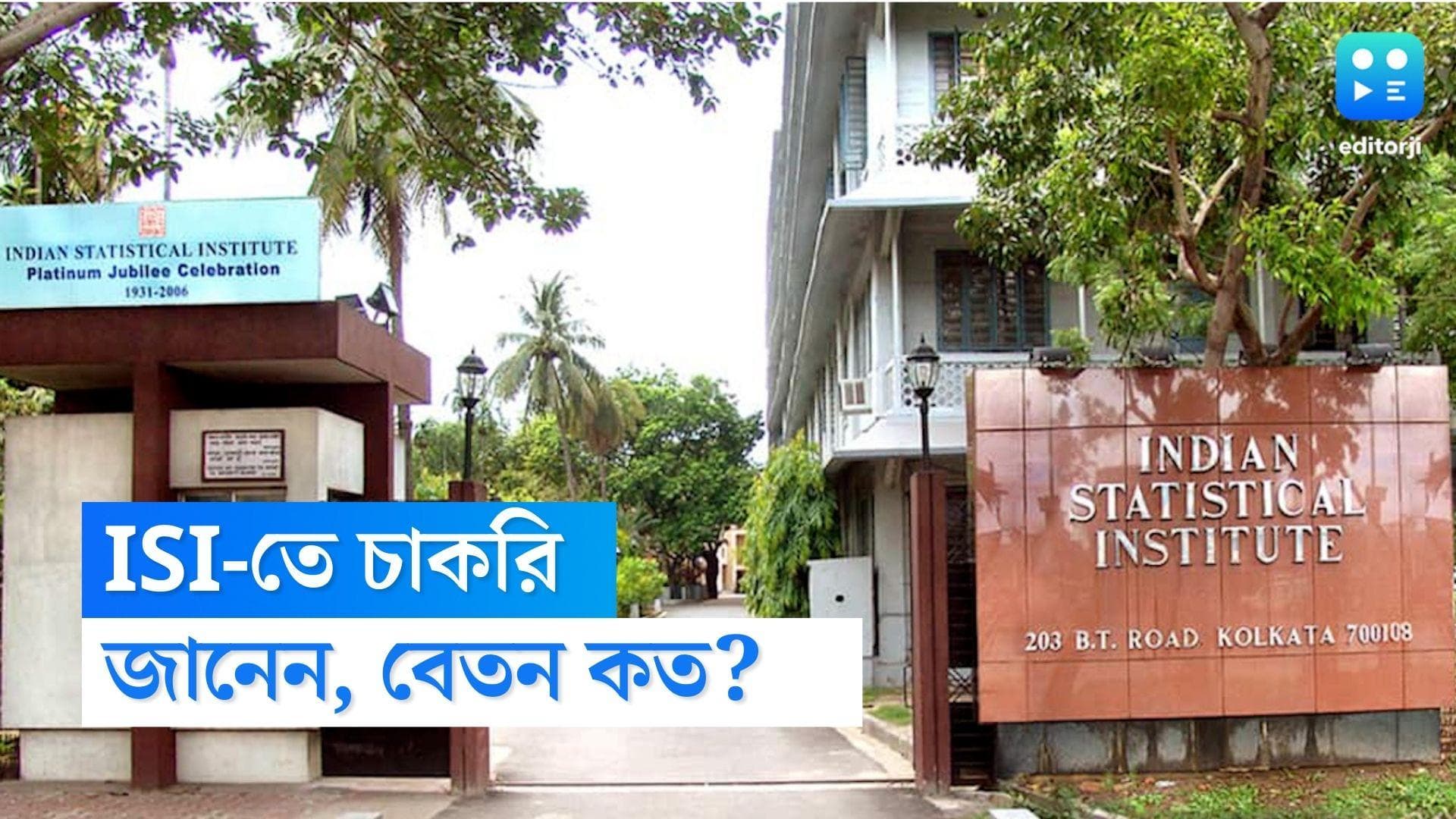 ISI Kolkata Recruitment: ISI কলকাতাতে কর্মী নিয়োগের বিজ্ঞপ্তি জারি, বেতন মিলবে ২৮-৩৬ হাজার টাকা