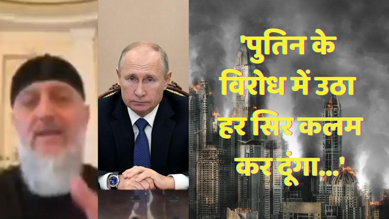 Russia-Ukraine War: 'पुतिन के विरोध में उठा हर सिर कलम कर दूंगा...' कसाई ने दी दुनिया को WARNING