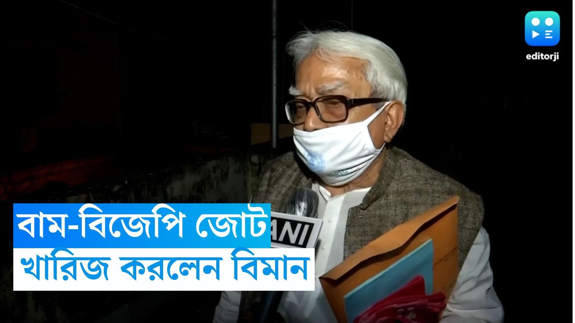 Biman Bose : পঞ্চায়েতে বিজেপির সঙ্গে হাত ধরার প্রশ্নই নেই, জোটের দাবি ওড়ালেন বিমান