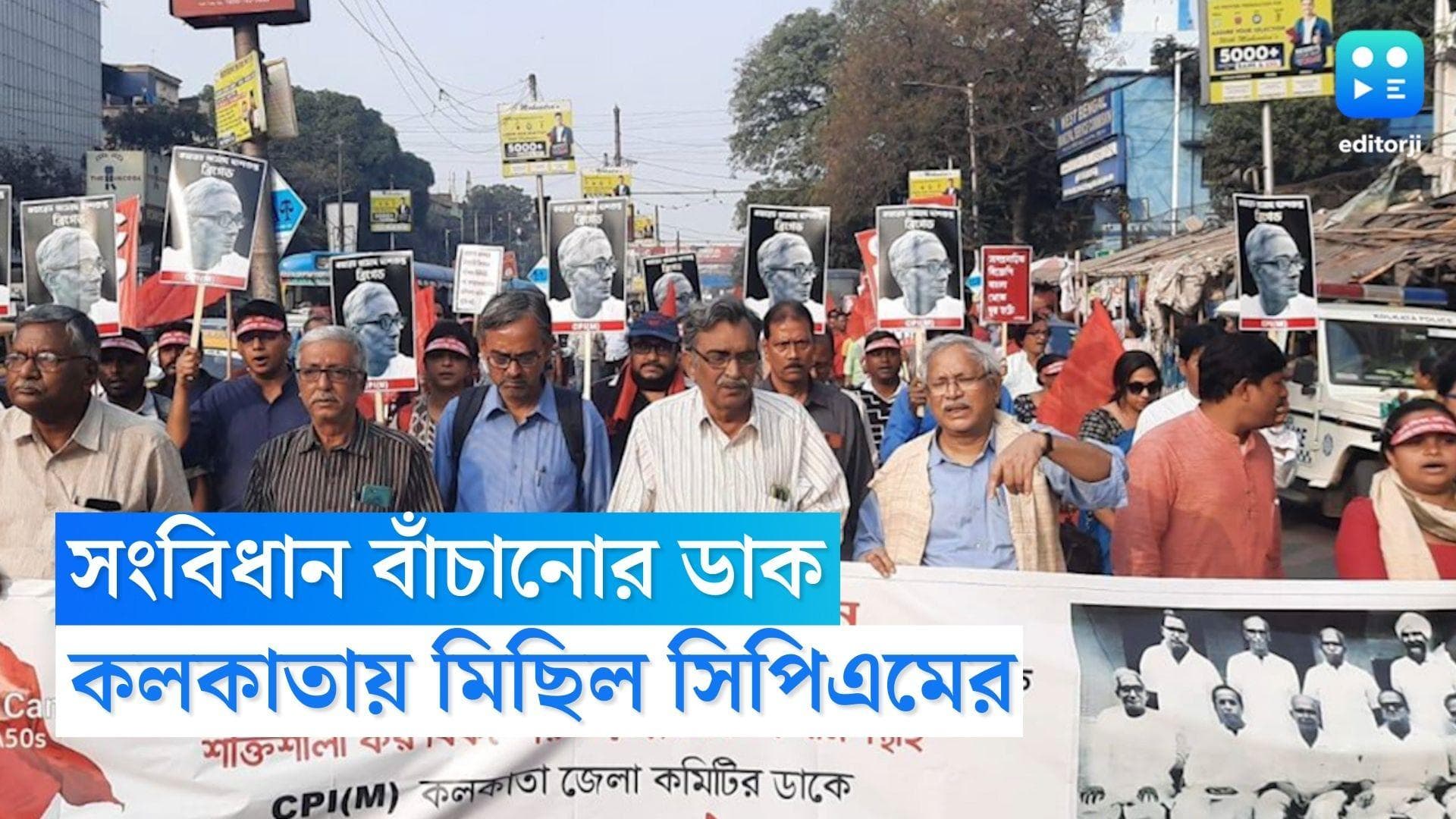 CPIM Mega Rally: গান্ধীহত্যার দিনে সাম্প্রদায়িক সম্প্রীতি রক্ষার ডাক, শহরজুড়ে সিপিএমের ৯টি মেগা র‍্যালি