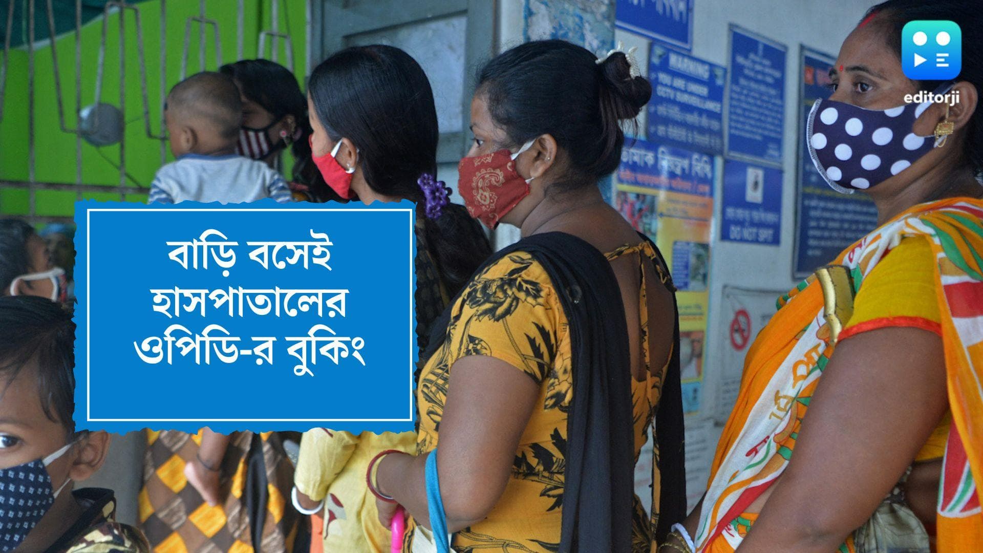 Outdoor ticket booking:আর হাসপাতালে গিয়ে লাইন নয়, বাড়ি থেকেই আউটডোরের টিকিট বুক করুন