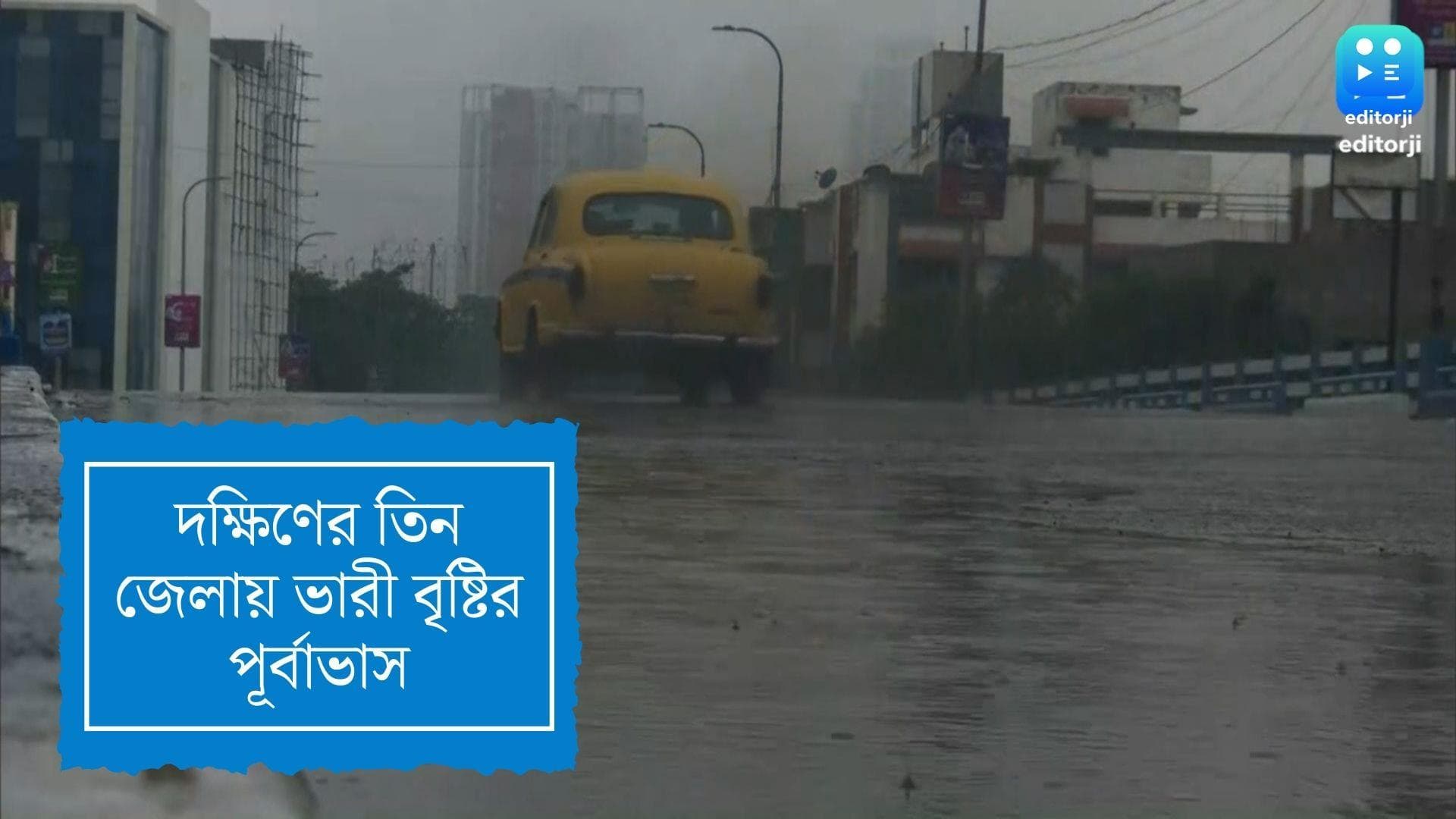 West Bengal Weather Update : উত্তরে ভারী বৃষ্টির পূর্বাভাস, রবিবার দক্ষিণবঙ্গের তিন জেলায় বৃষ্টি বাড়বে