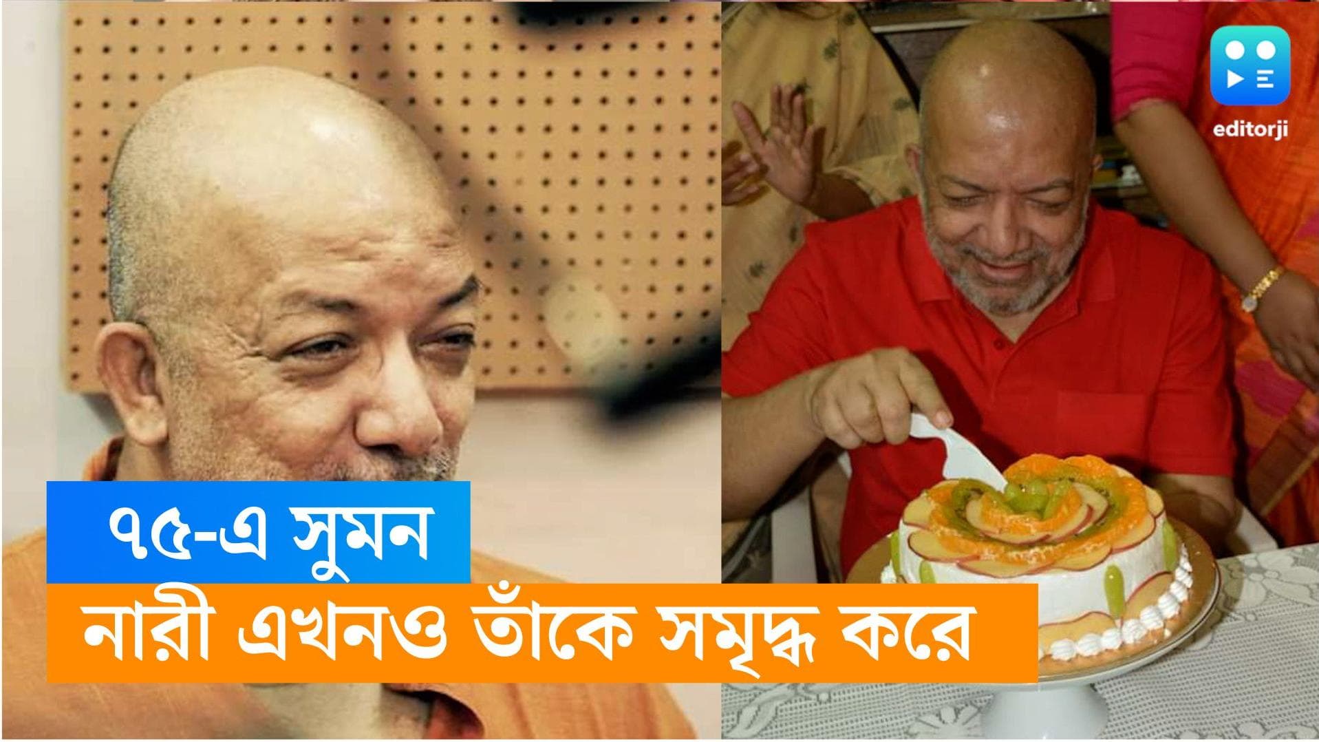 Kabir Suman: ৭৫-এ গানওয়ালা, কবীর সুমনের অফুরান জীবনিশক্তির একমাত্র রহস্য মুক্তকাম