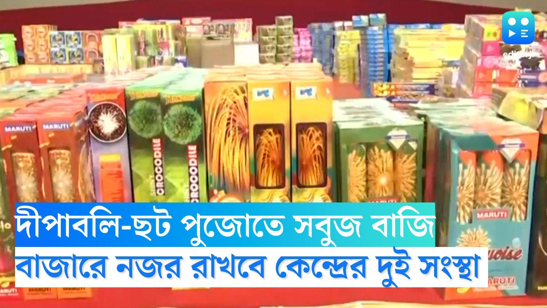Fire Crackers :কালীপুজোয় কতটা পরিবেশবান্ধব বাজি, রাজ্য ও কেন্দ্রের দুই সংস্থাকে নজরদারির নির্দেশ আদালতের