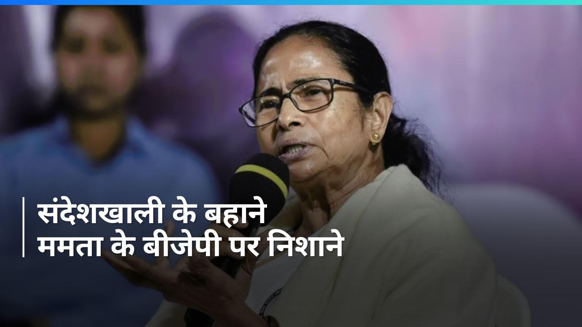 Sandeshkhali: 'संदेशखाली की हिंसा को कराया गया था', CM ममता बनर्जी का बड़ा दावा...