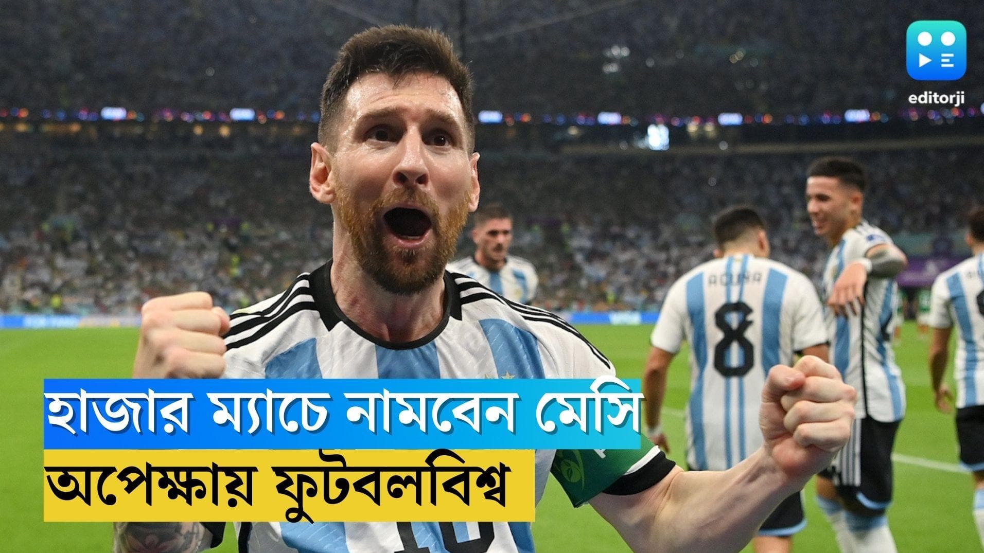 Qatar World cup 2022 Messi: কেরিয়ারের হাজারতম ম্যাচ খেলবেন মেসি, তাকিয়ে সারা বিশ্ব
