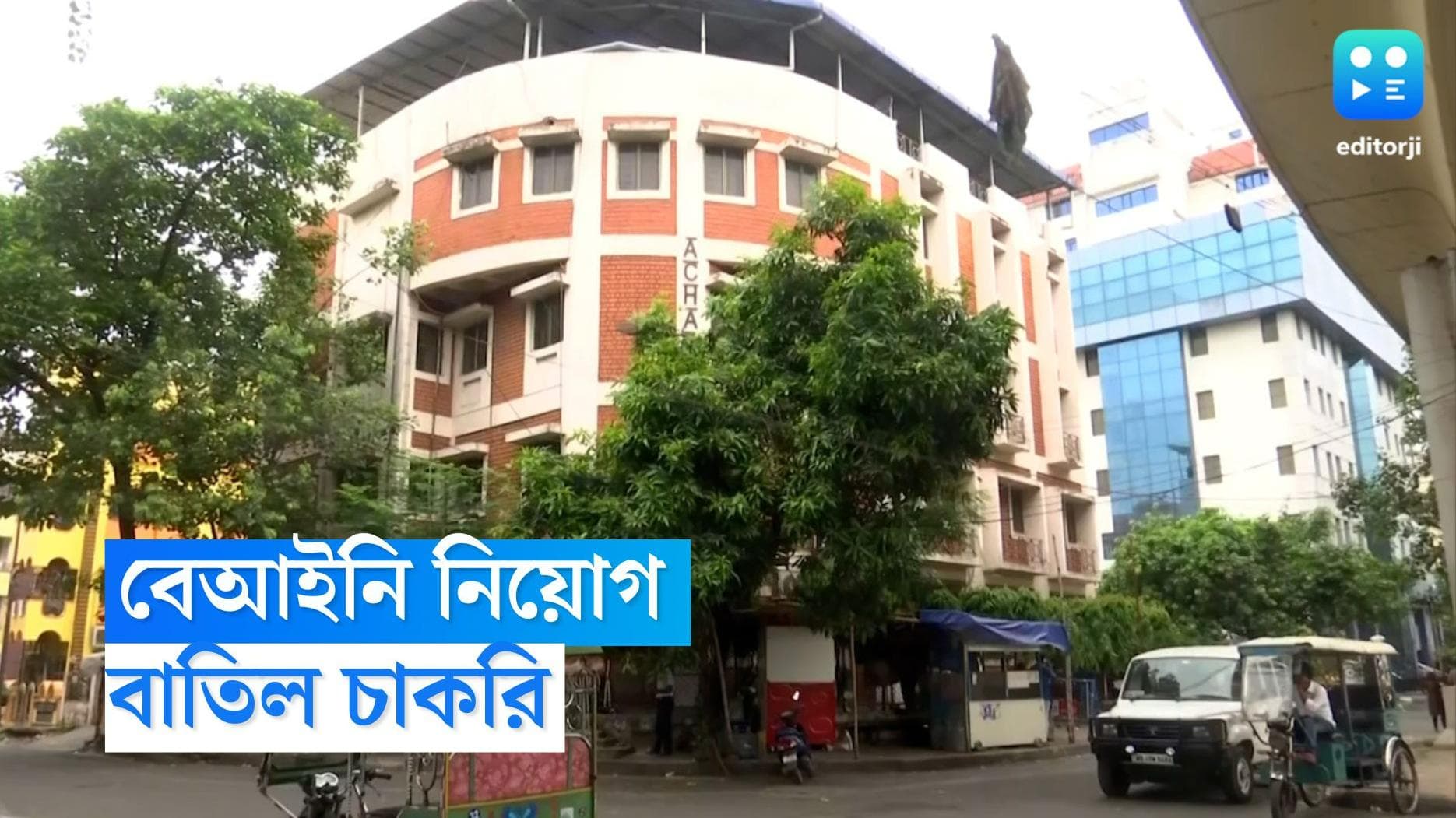 SSC Scam: মেধা তালিকায় নাম ছিল না, চাকরি বাতিল হল মালদার স্কুলের বাংলা শিক্ষকের