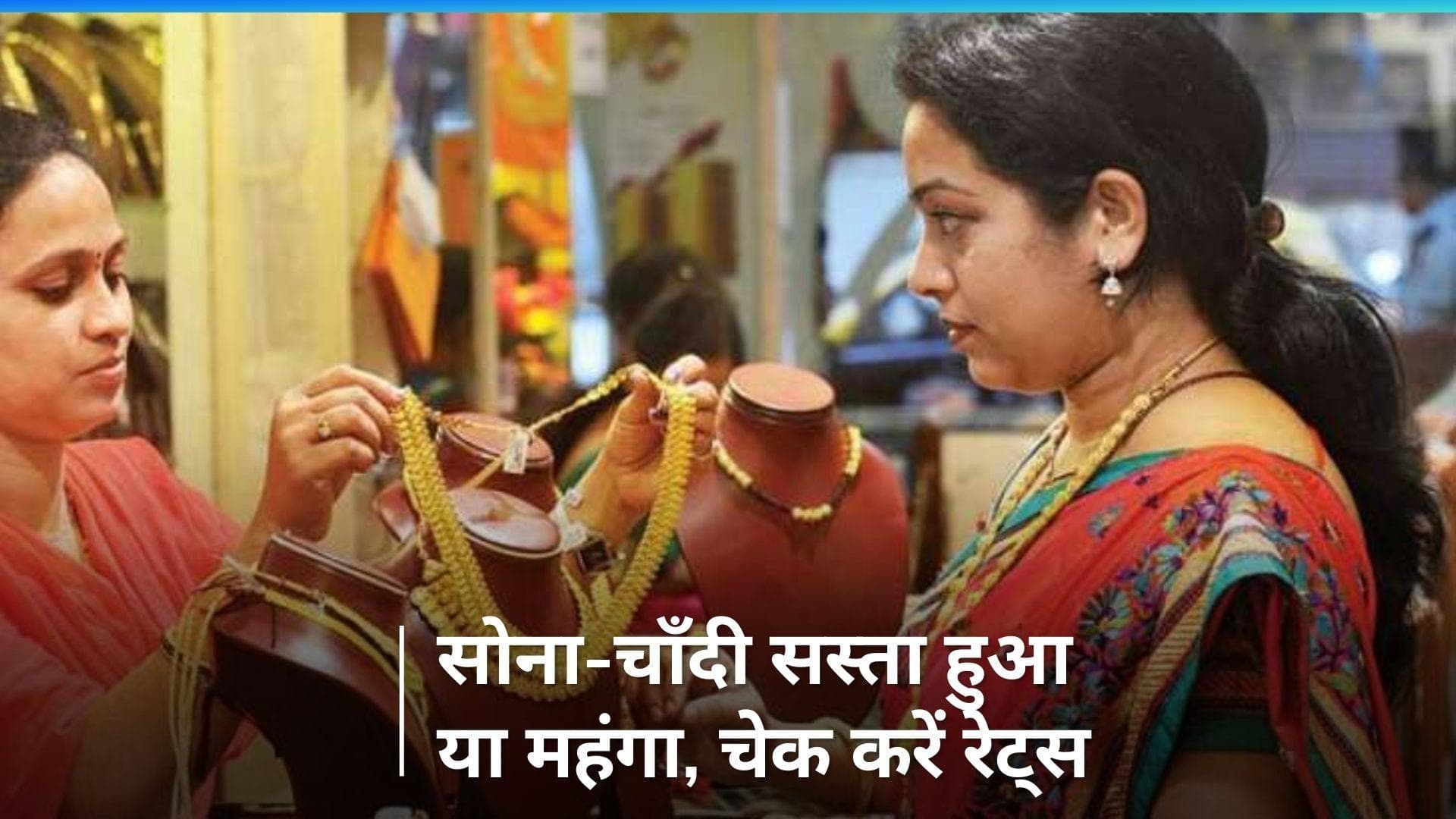 Gold Silver Price on Jan 8, 2024: क्या रहे आज सोने-चांदी के दाम? यहां चेक करें रेट्स