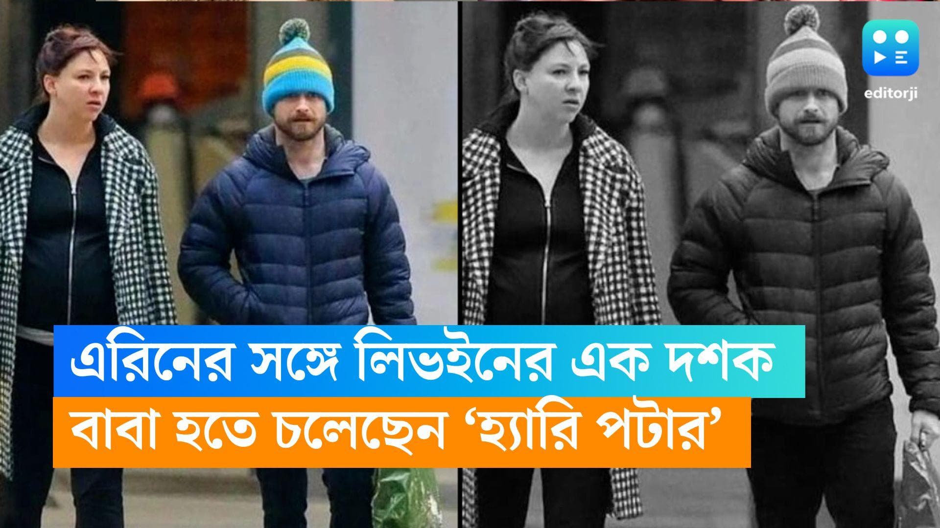 Harry Potter: প্রেমিকা এরিনের সঙ্গে লিভইনের এক দশক পার, এবার বাবা হতে চলেছেন 'হ্যারি পটার'