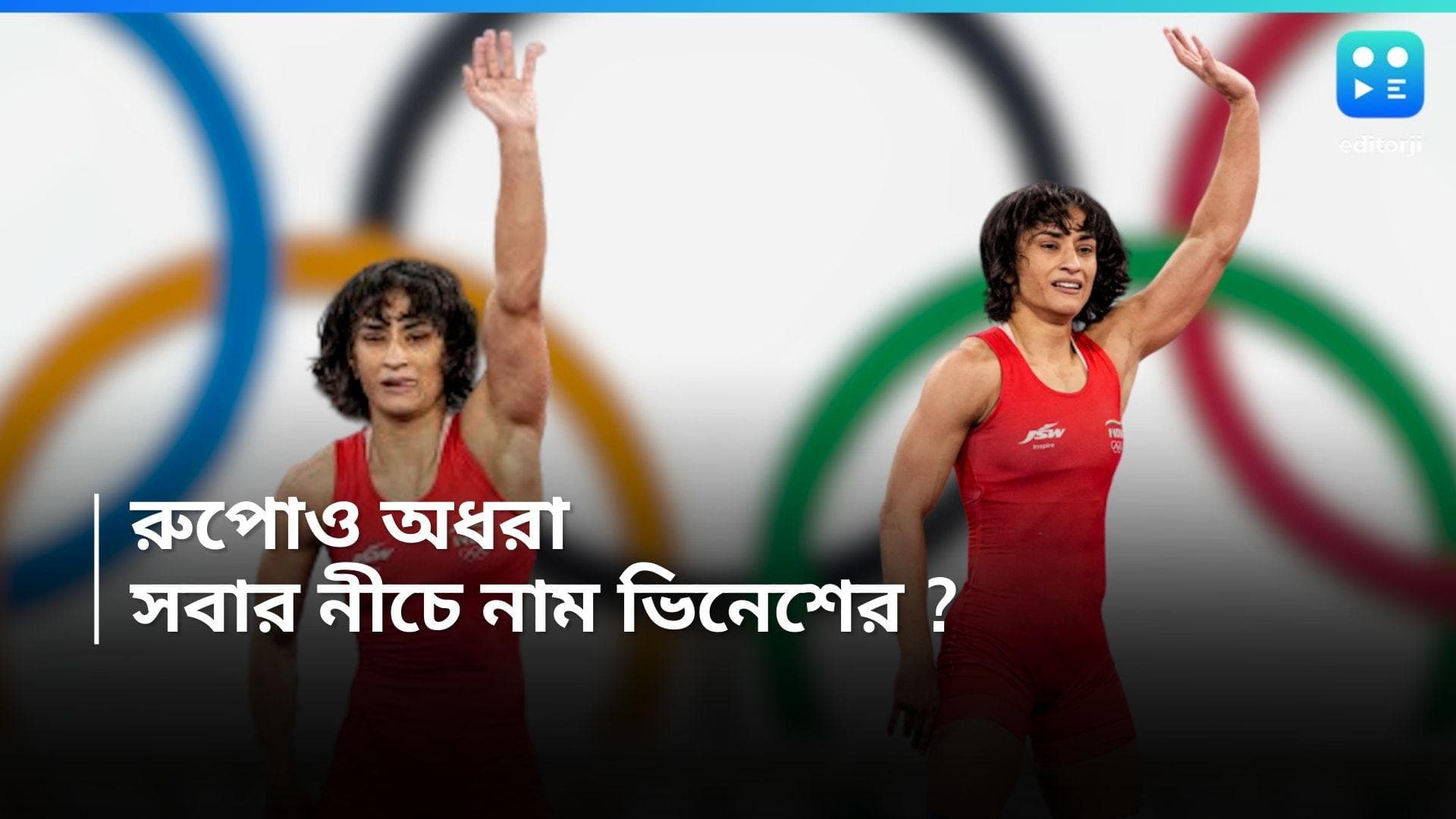 Paris Olympics 2024 : 'সোনা'-র স্বপ্নভঙ্গ ! রুপোও পাবেন না ভিনেশ ফোগাত ? নিয়ম কী বলছে ?