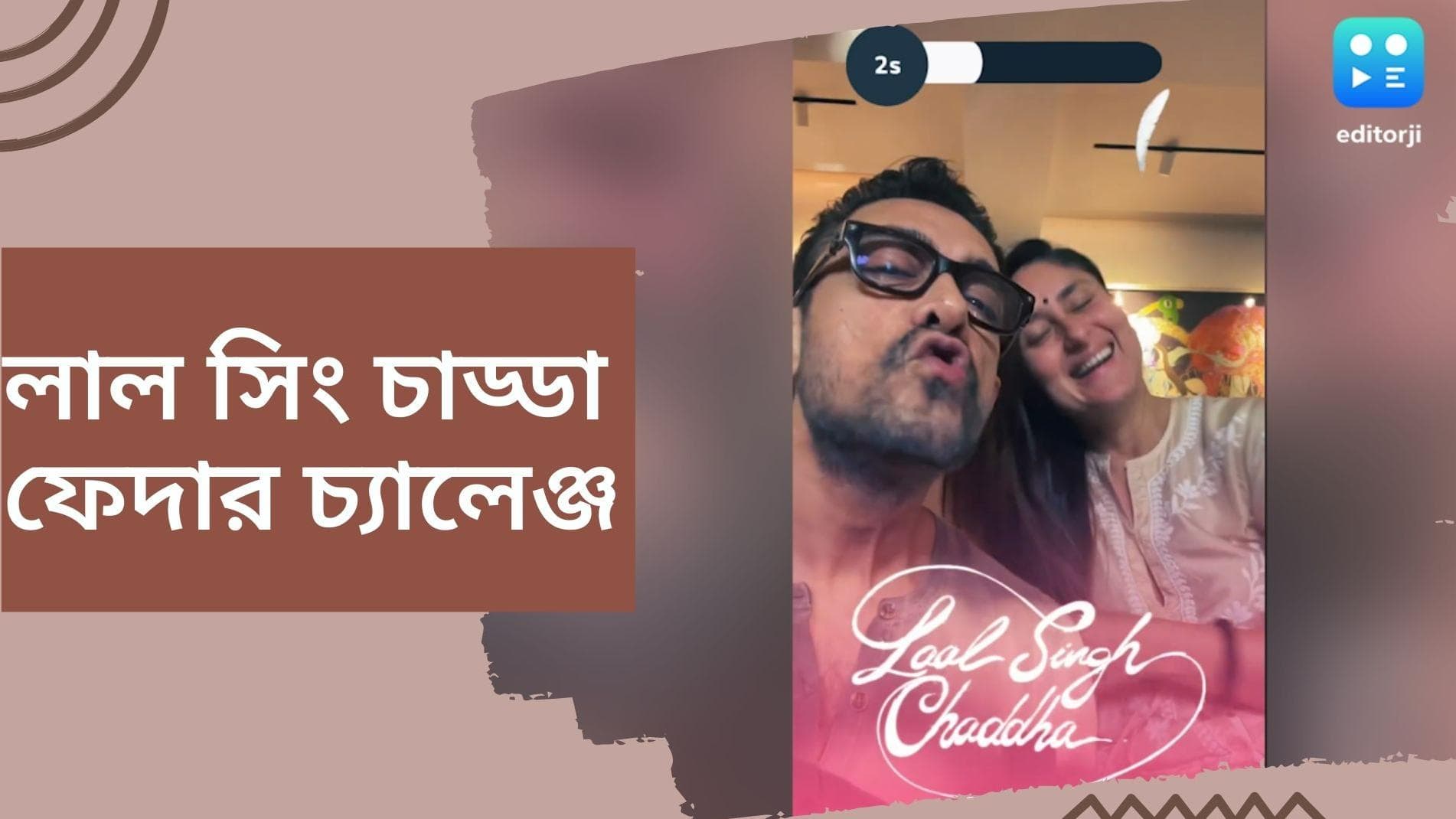 Laal Singh Chadda: আমির নিয়ে এলেন 'লাল সিং চাড্ডা ফেদার চ্যালেঞ্জ', অংশ নিলেন রণবীর কাপুর ও নীতু কাপুর