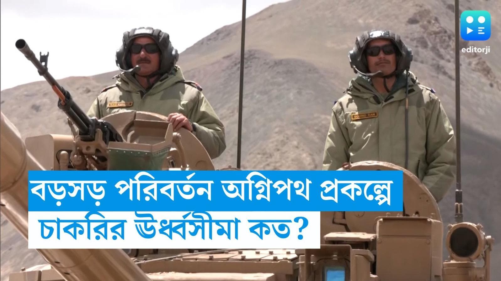 Agniveer : সেনাবাহিনীতে আরও সুবিধা পাবেন অগ্নিবীররা, নীতি পরিবর্তনের পরিকল্পনা কেন্দ্রের