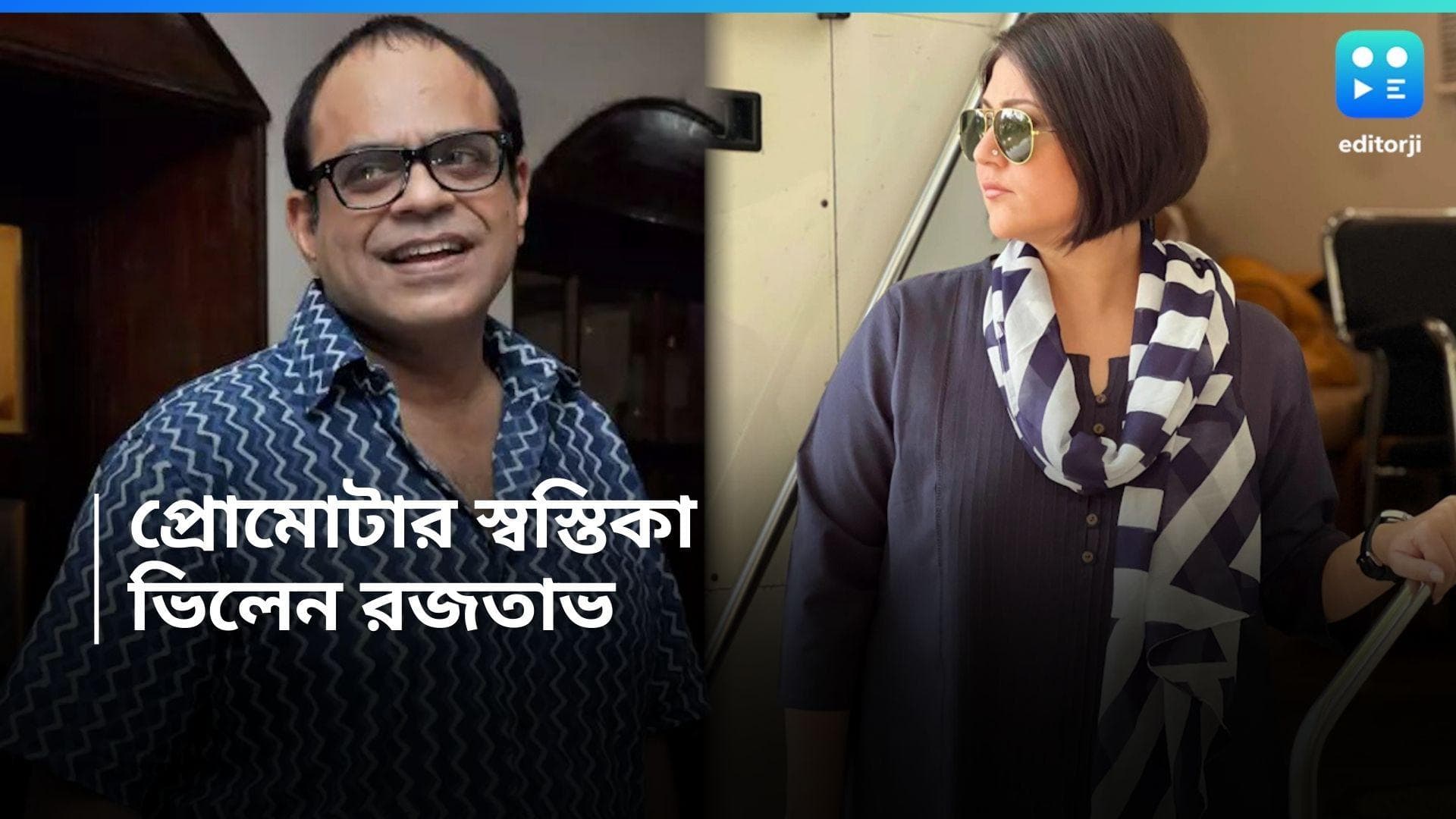 Swastika Mukherjee : অভিনয় ছেড়ে প্রোমোটারি করছেন স্বস্তিকা ? সঙ্গে আবার রজতাভ, ব্যাপারখানা কী ?