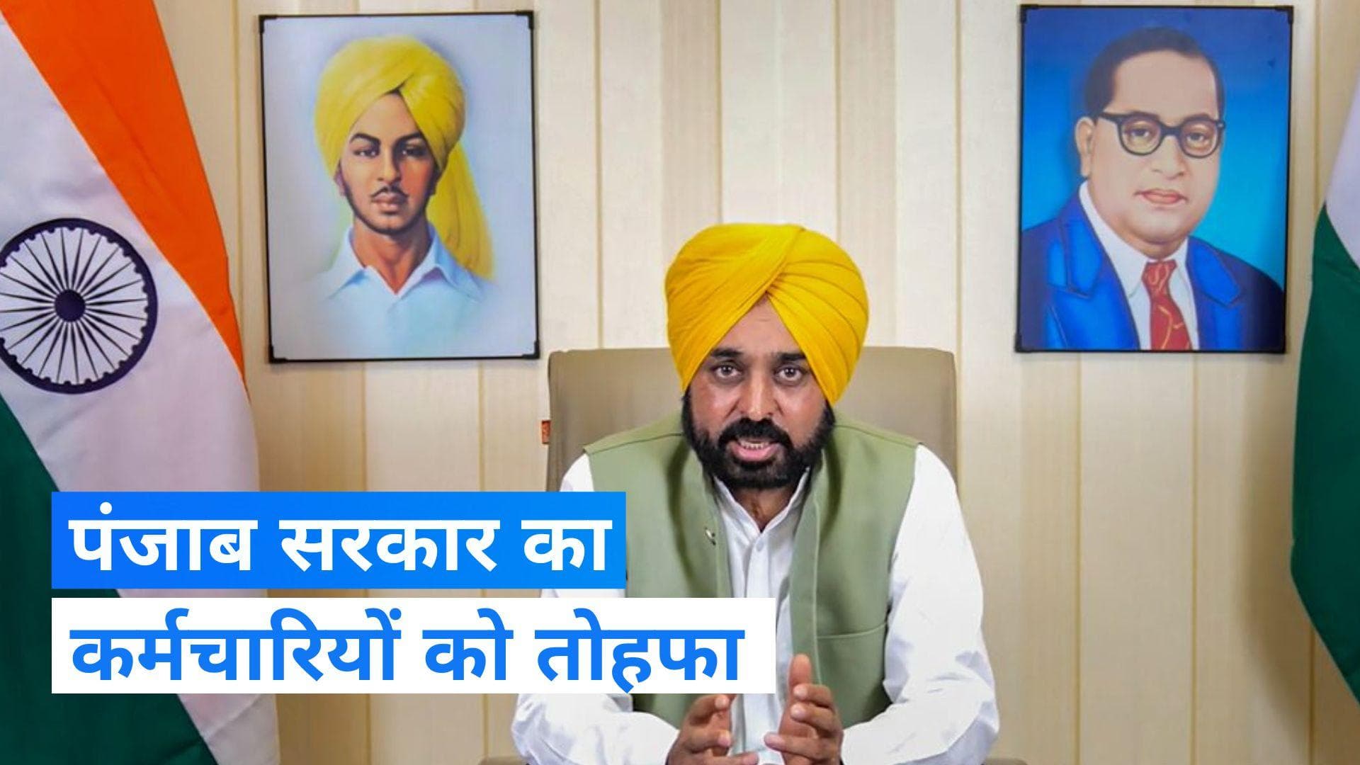 Punjab News: दिवाली से पहले पंजाब सरकार का कर्मचारियों को बड़ा तोहफा, बिना ब्याज मिलेगा लोन