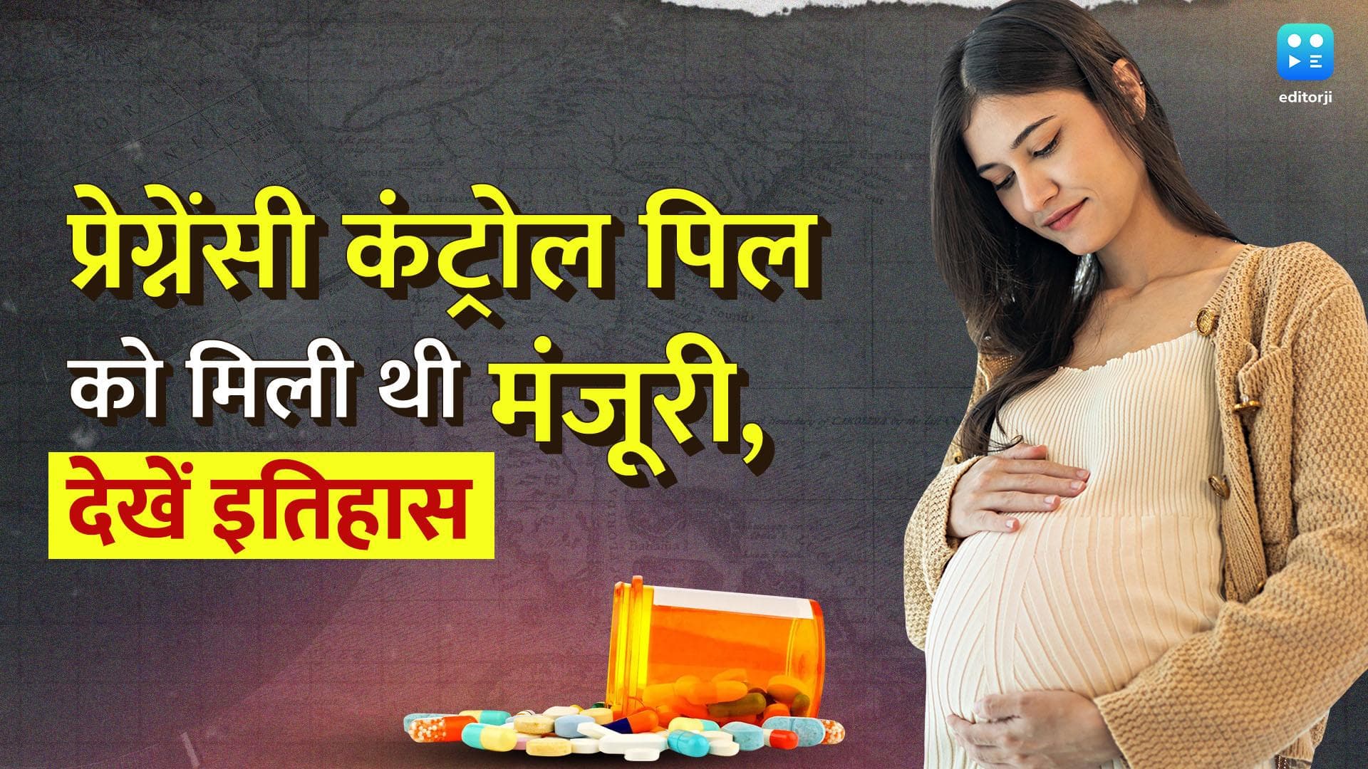 History 9 May: प्रेग्नेंसी रोकने वाली दुनिया की पहली बर्थ कंट्रोल पिल को मिली थी मंजूरी, देखें इतिहास