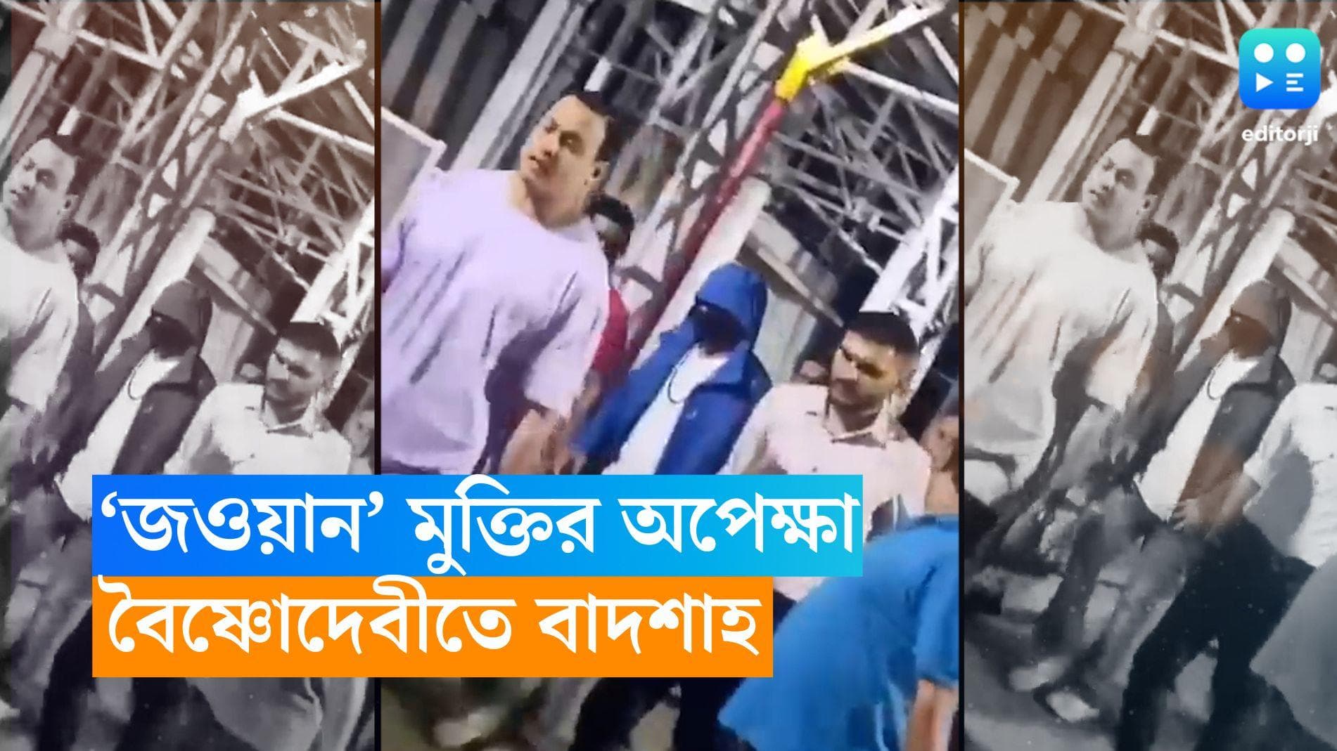 Shah Rukh Khan At Vaishno Devi: 'জওয়ান' মুক্তির আগে বৈষ্ণোদেবীতে শাহরুখ, মধ্যরাতে সারলেন প্রার্থনা 