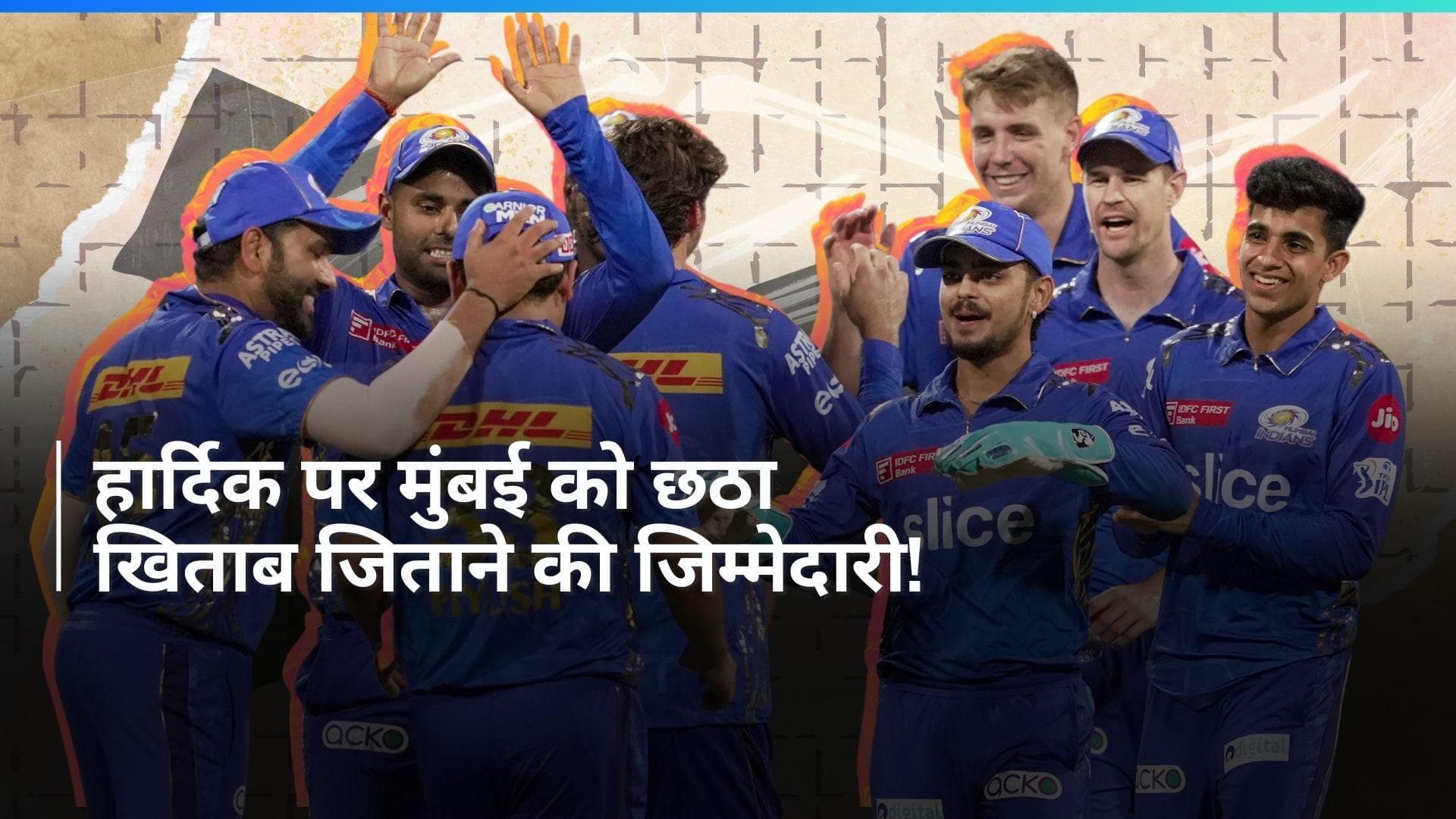 IPL 2024: खिताब का 'छक्का' लगाना चाहेगी हार्दिक पांड्या की मुंबई इंडियंस, जान लें टीम की ताकत और कमजोरी