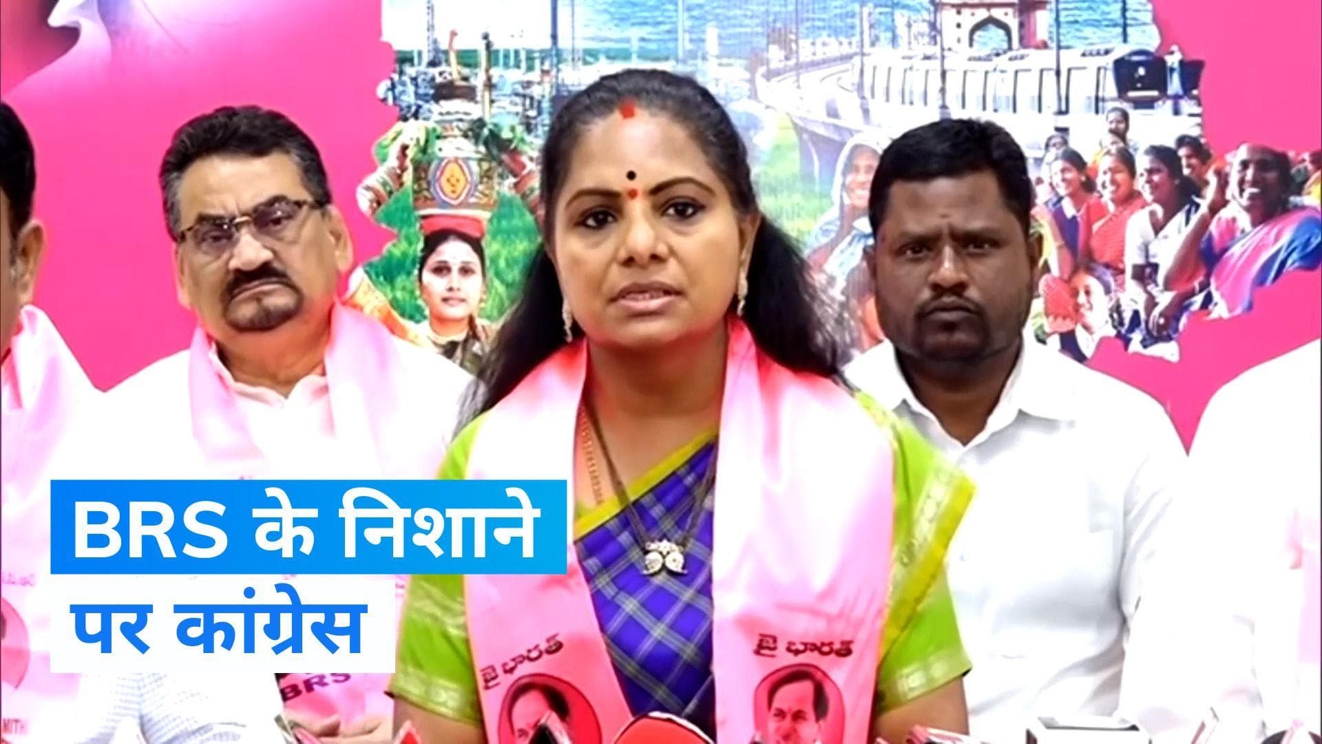 Telangana Assembly Election: बीआरएस ने कांग्रेस पर किया तीखा हमला, लगाया दंगा कराने का आरोप