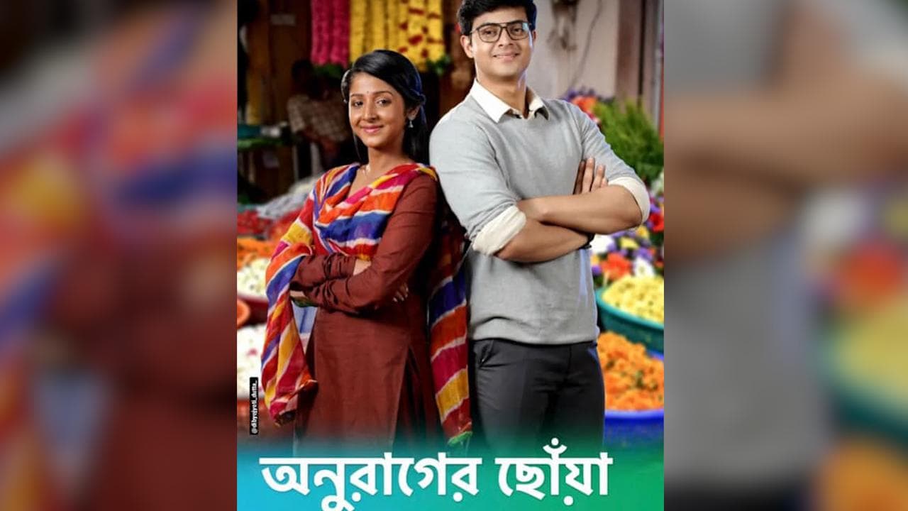 New Bangla Tele Serial: রূপ আর গুণের দ্বন্দ্বে জিতবে কে ? উত্তর দিতে আসছে নতুন ধারাবাহিক 'অনুরাগের ছোঁয়া'