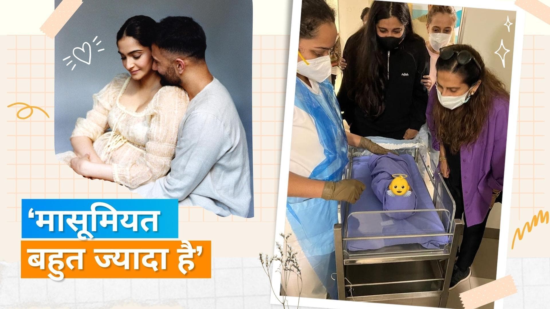  'Masi'  Rhea Kapoor ने दिखाई बहन Sonam Kapoor के बेटे की झलक, लिखा - मासूमियत बहुत ज्यादा है