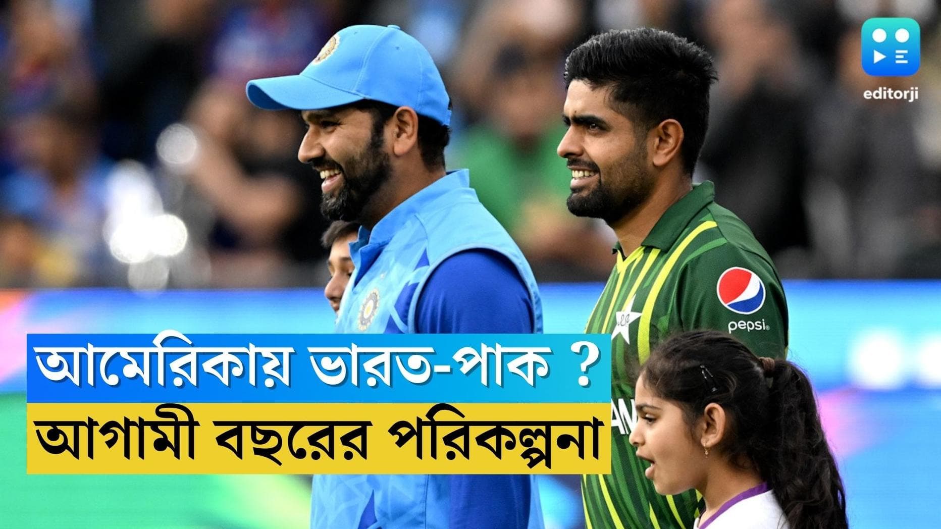 India Vs Pakistan : মার্কিন মুলুকে টি-টোয়েন্টি বিশ্বকাপ, ভারত-পাক কী একই গ্রুপে ?