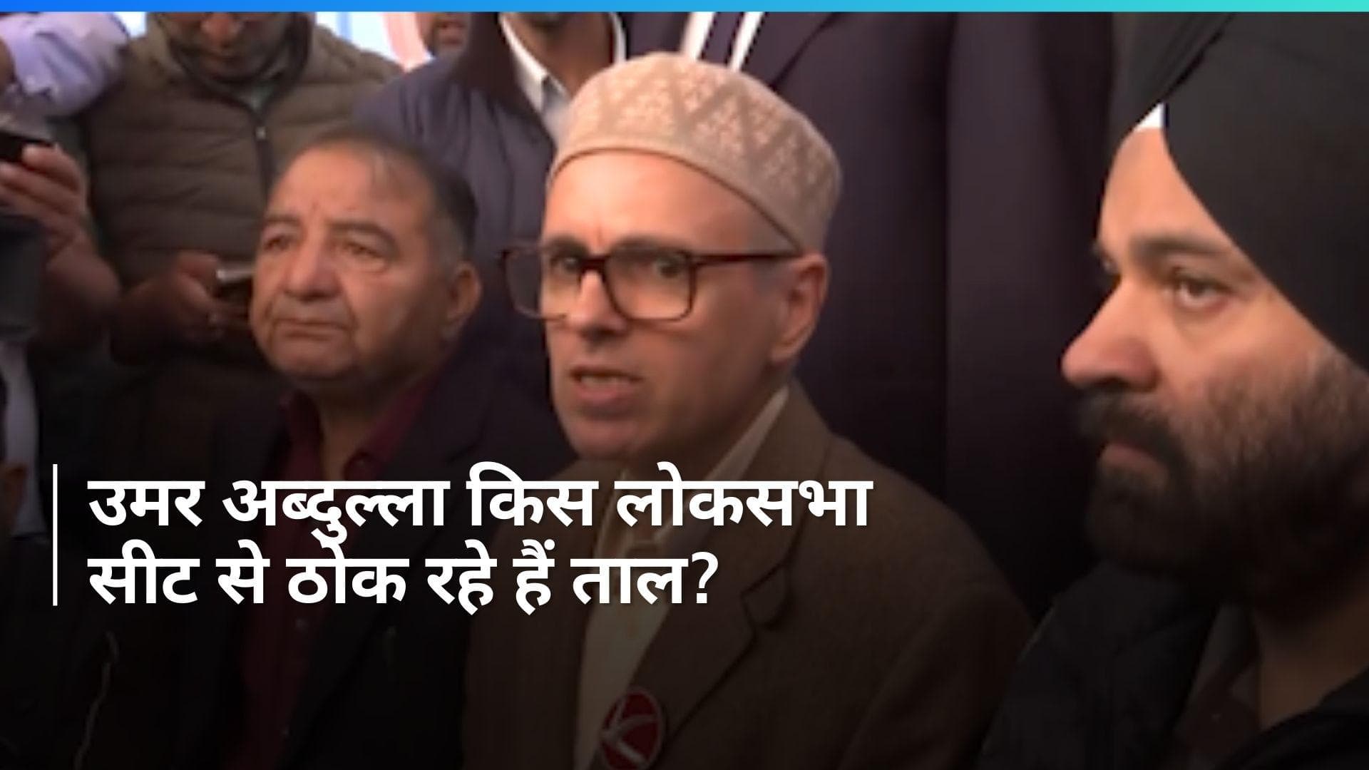 Omar Abdullah Files Nomination: उमर अब्दुल्ला ने दाखिल किया नामांकन, किया ये बड़ा दावा
