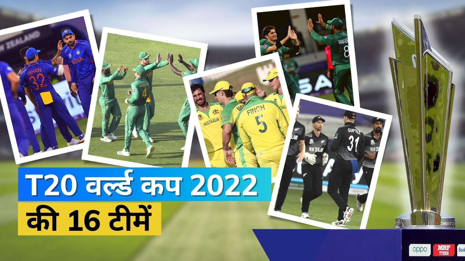 नीदरलैंड और जिम्बाब्वे ने कटाया वर्ल्ड कप का टिकट, जानें कौन सी 16 टीमें खेलेंगी इस बार का T20 विश्व कप