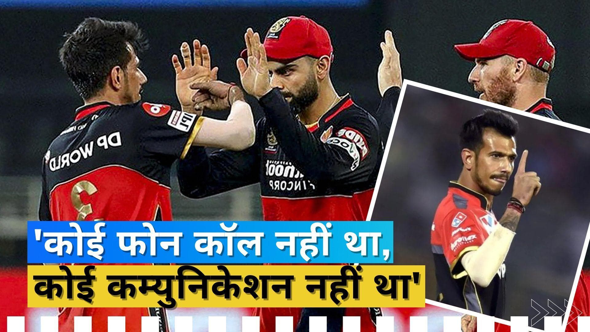 'जब मुझे नहीं चुना गया तो मुझे बहुत गुस्सा आया', RCB से बिछड़ने के दो साल बाद छलका Chahal के दिल का दर्द 
