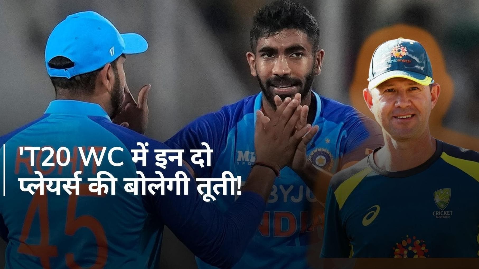  रिकी पोंटिंग ने बताया, T20 WC 2024 में इन 2 खिलाड़ियों का रहेगा बोलबाला; भारतीय गेंदबाज लूटेगा महफिल