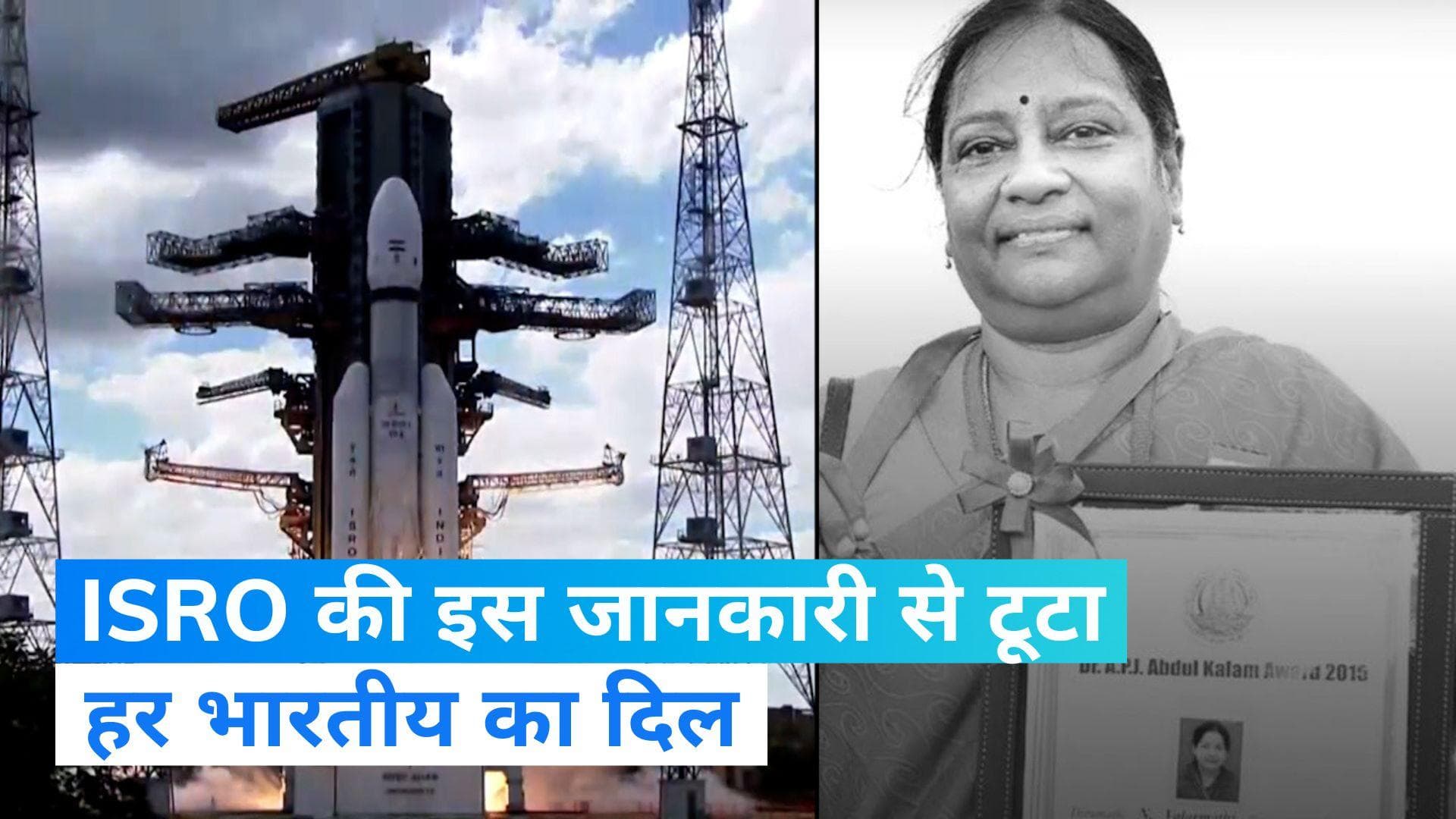 ISRO: हमेशा के लिए थम गई चंद्रयान-3 के काउंटडाउन की आवाज, भावुक हुए लोग
