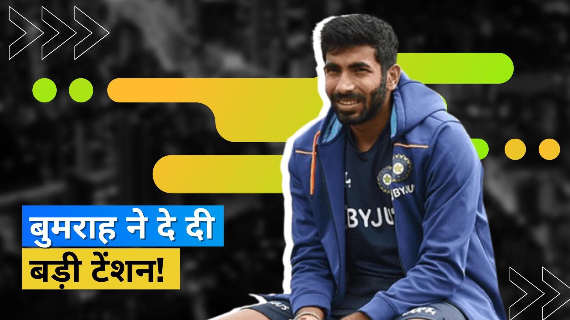 कहीं टूट न जाए चैम्पियन बनने का सपना! Bumrah के न होने पर इन कमियों से पार पाना टीम के लिए टेड़ी खीर