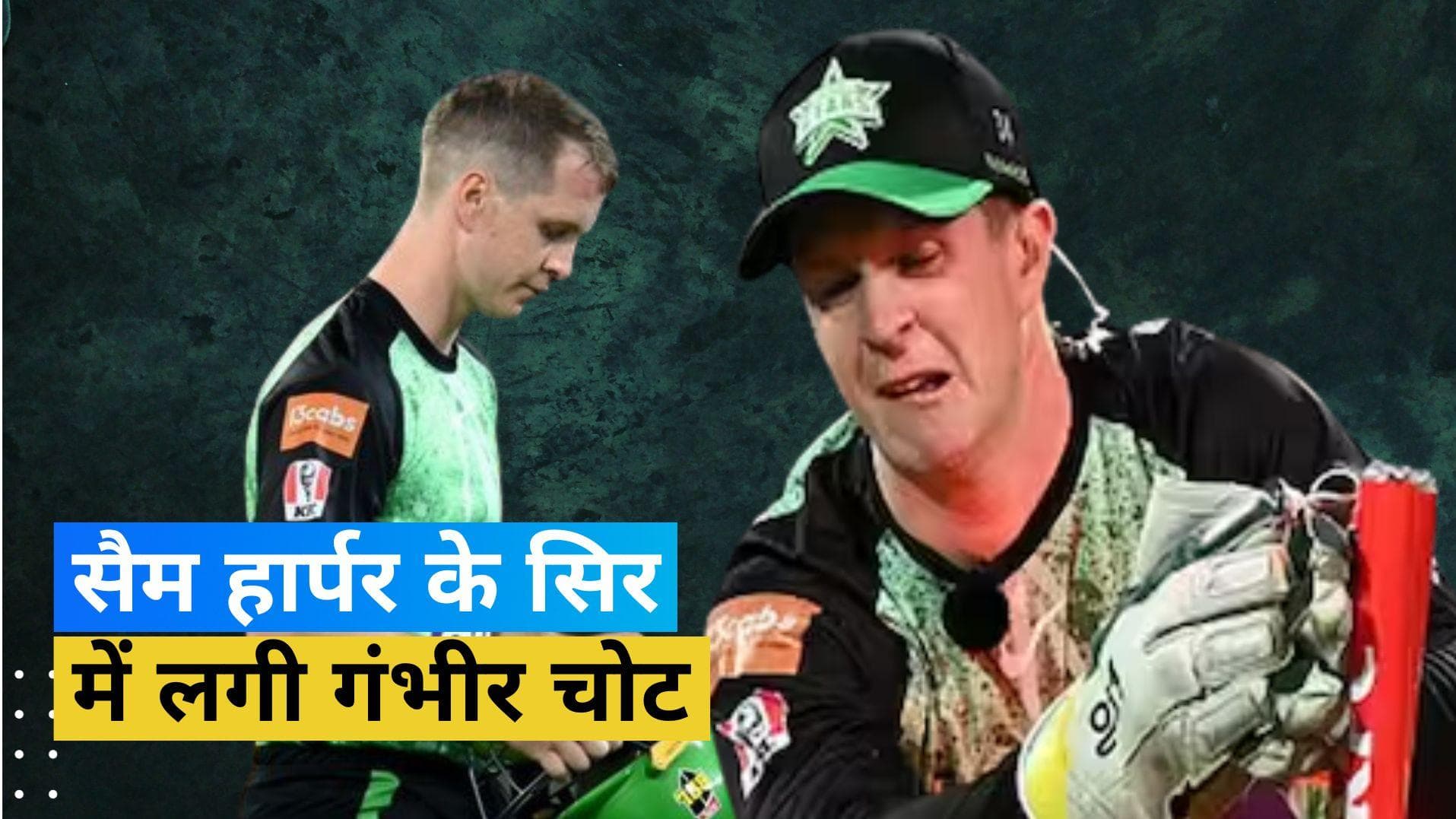 प्रैक्टिस के दौरान Sam Harper के सिर पर लगी गंभीर चोट, एंबुलेंस में ले जाना पड़ा अस्पताल