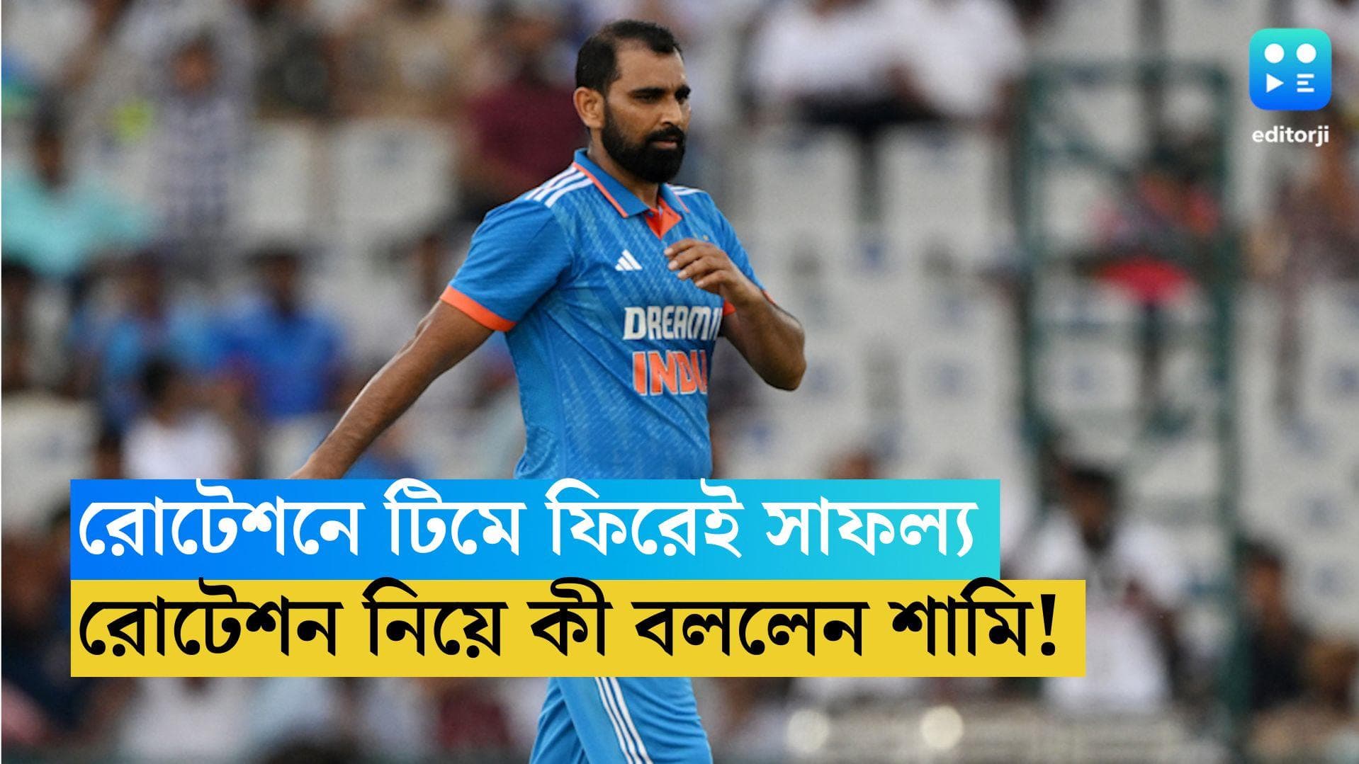 Mohammad Shami : রোটেশনে টিমে ফিরেই অস্ট্রেলিয়ার বিরুদ্ধে ৫ উইকেট, কী বলছেন মহম্মদ শামি