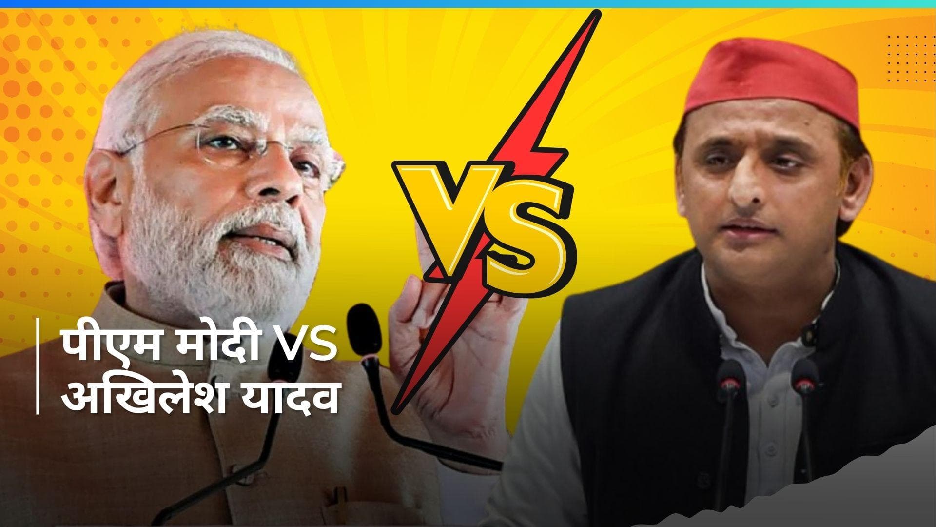 I.N.D.I.A. Bloc Mega Rally: अखिलेश यादव ने दिया 'पीएम मोदी को खटाखट जवाब'