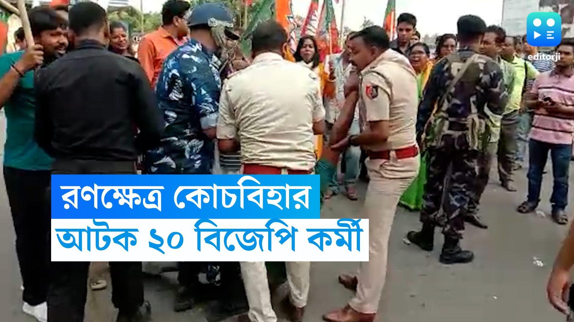 Kaliaganj BJP Bandh: বিজেপির ডাকা ১২ ঘন্টার বনধে রণক্ষেত্র কোচবিহার, বাস ভাঙচুরের অভিযোগ, আটক ২০