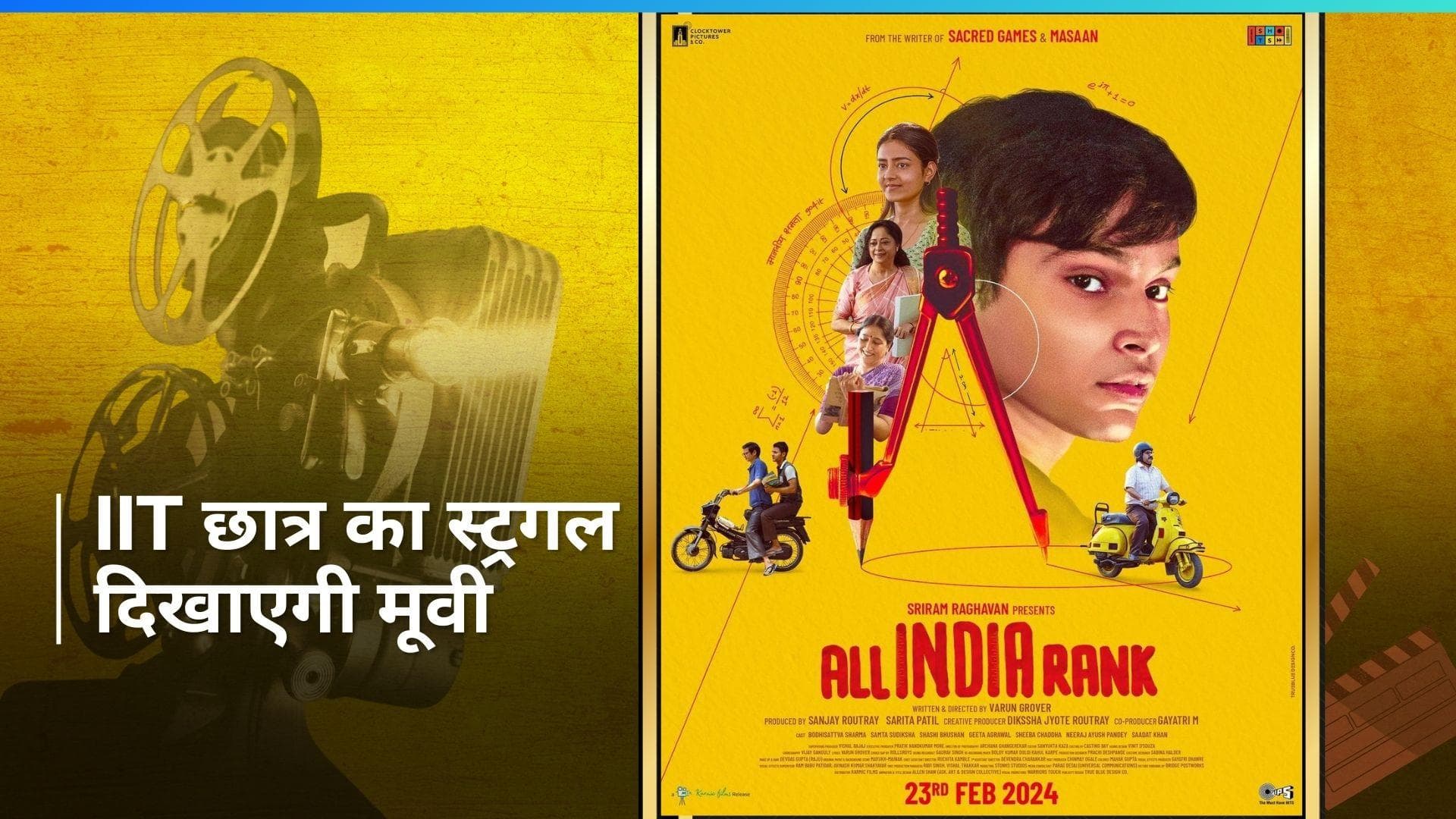 All India Rank trailer: IIT की तैयारी कर रहे स्टूडेंट्स का दिखा स्ट्रगल, विक्की कौशल ने ट्रेलर किया शेयर