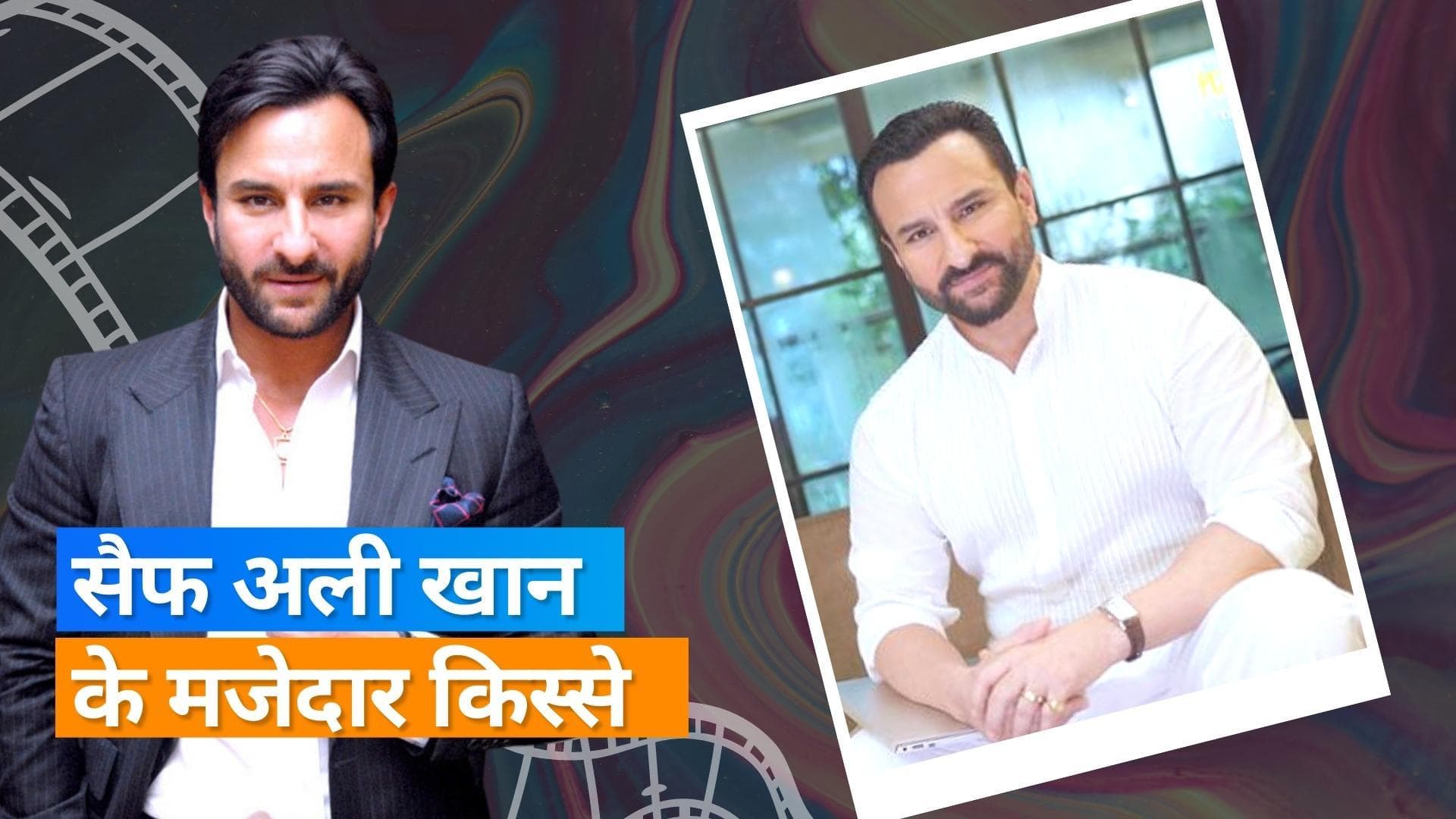  Saif Ali Khan: अपने इन बयानों को लेकर सुर्खियों में रहें छोटे नवाब, सोशल मीडिया से इसलिए हैं दूर