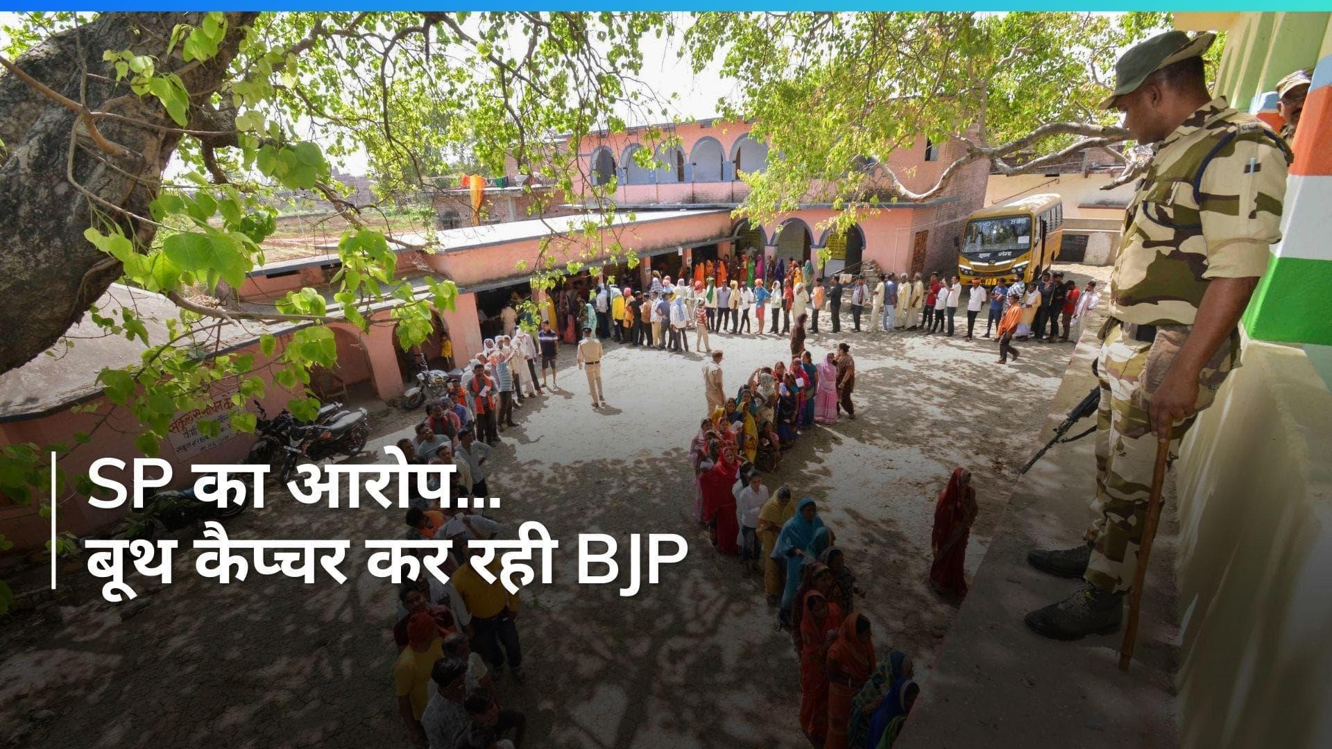 EVM Row: UP में हो रही बूथ कैप्चरिंग, कई जगह EVM में गड़बड़ी...किस पार्टी ने लगाया गंभीर आरोप