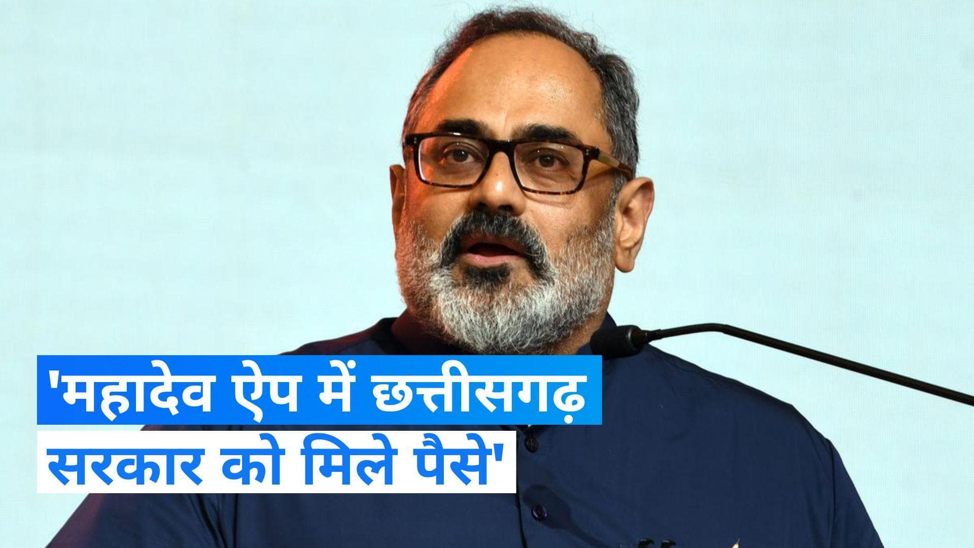 Mahadev Betting App: केंद्र सरकार का छत्तीसगढ़ सरकार पर वार, करोड़ों रुपये हड़पने का आरोप