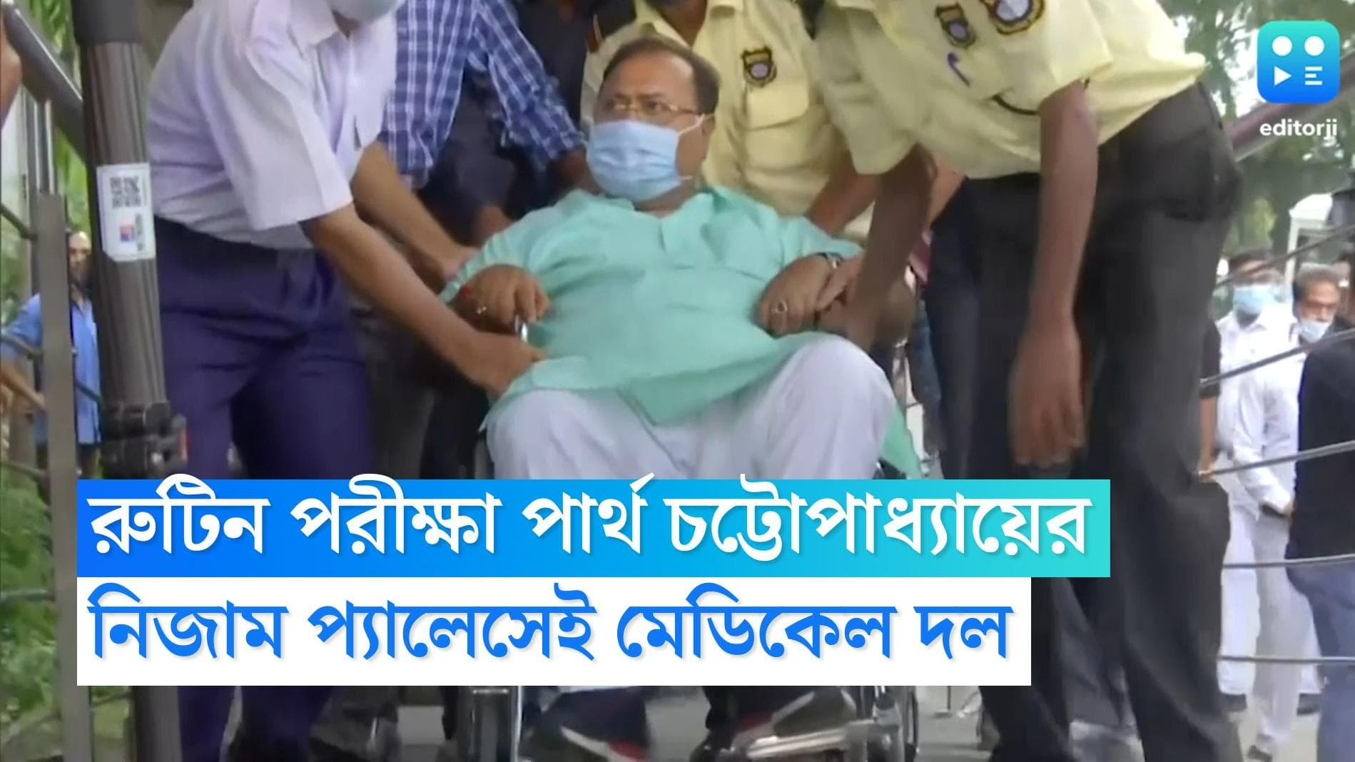 Partha Chatterjee Health Update: নিজাম প্যালেসেই স্বাস্থ্যপরীক্ষা পার্থর, মিলল না হাসপাতাল যাওয়ার অনুমতি