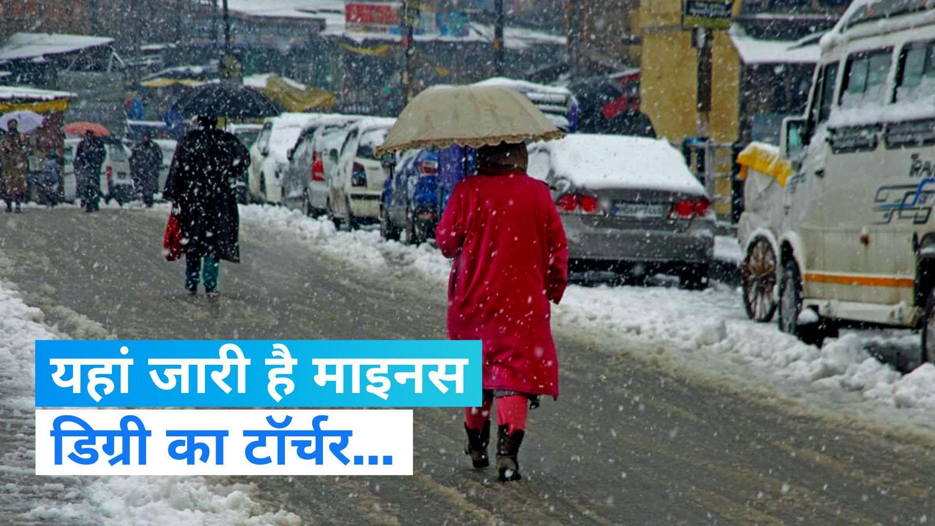 India Weather Update: उत्तर भारत में तेजी से गिरा तापमान, यहां माइनस डिग्री लोगों को कर रहा टॉर्चर